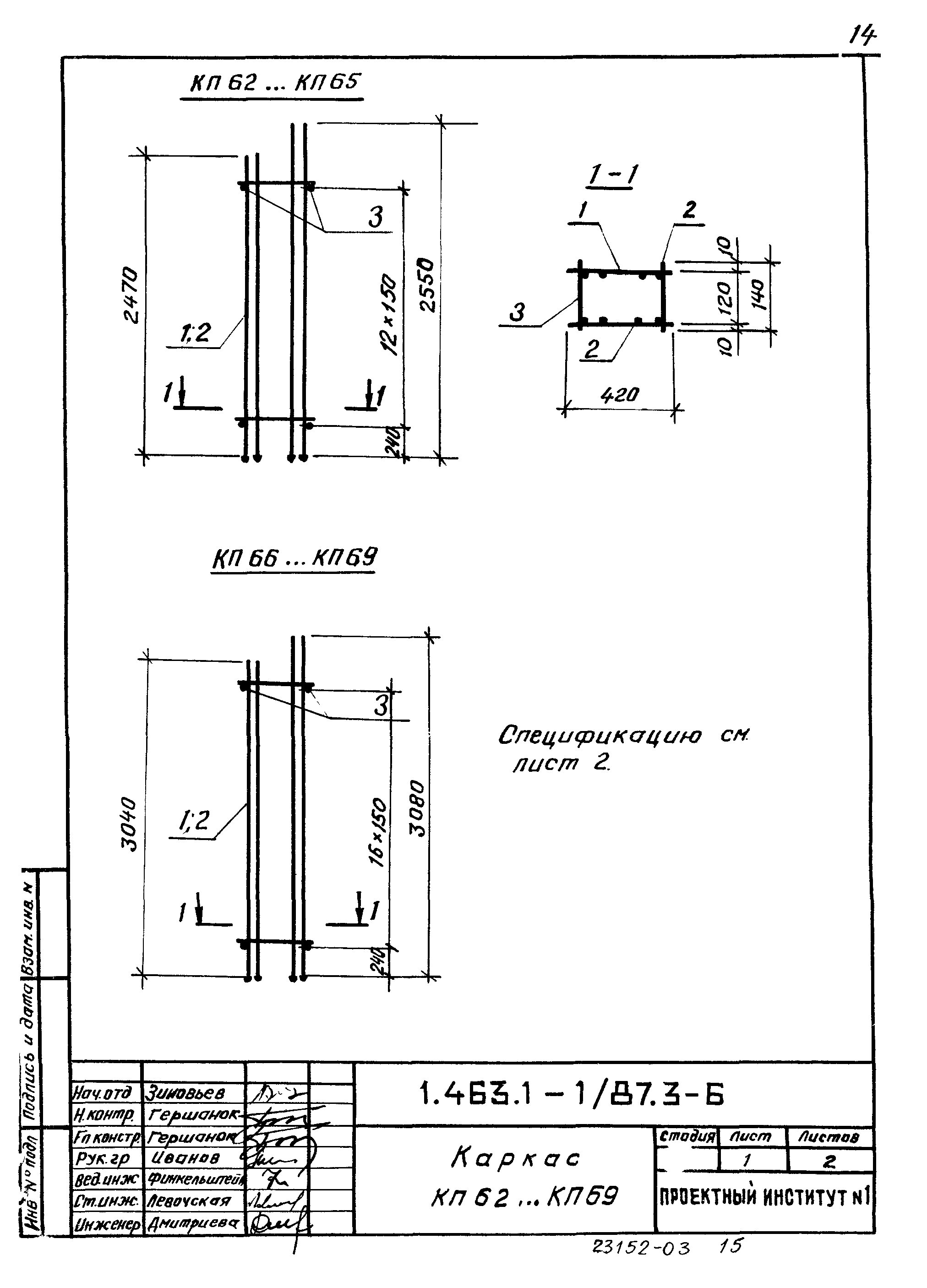 Серия 1.463.1-1/87