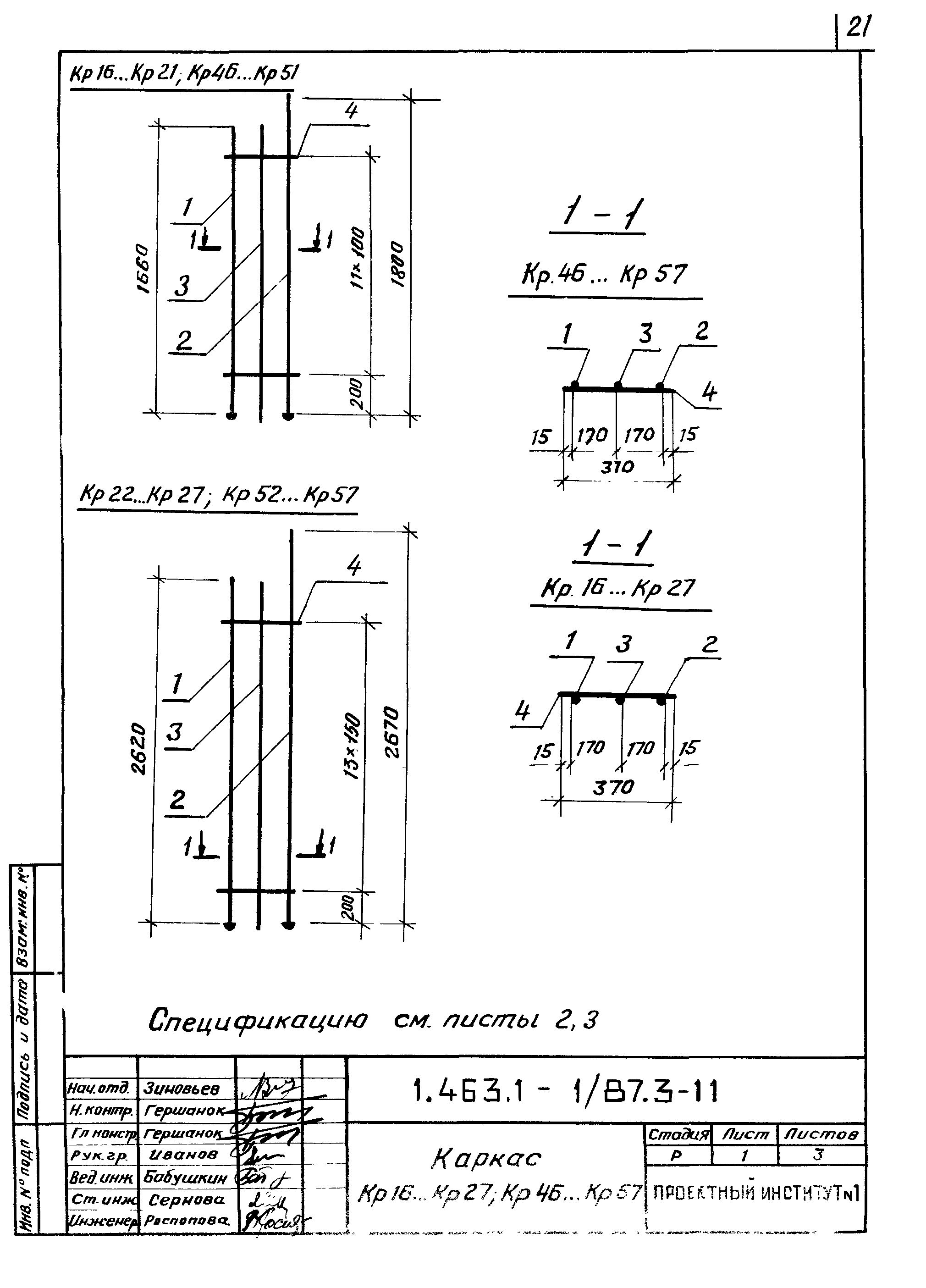 Серия 1.463.1-1/87