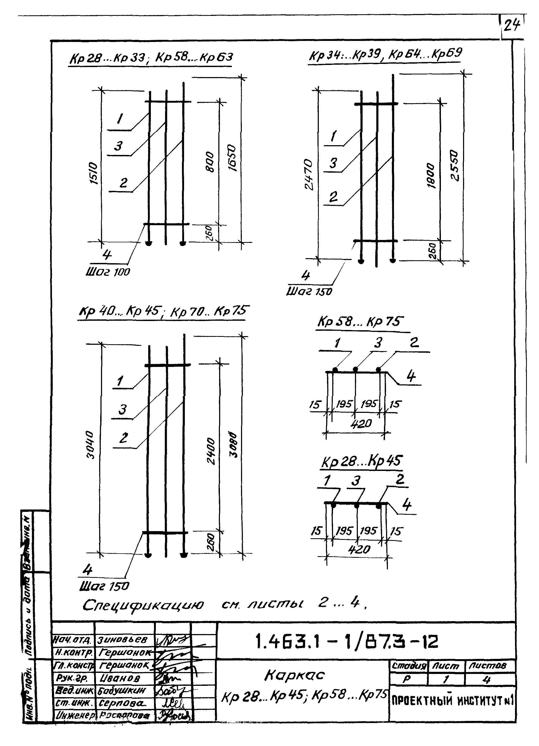 Серия 1.463.1-1/87