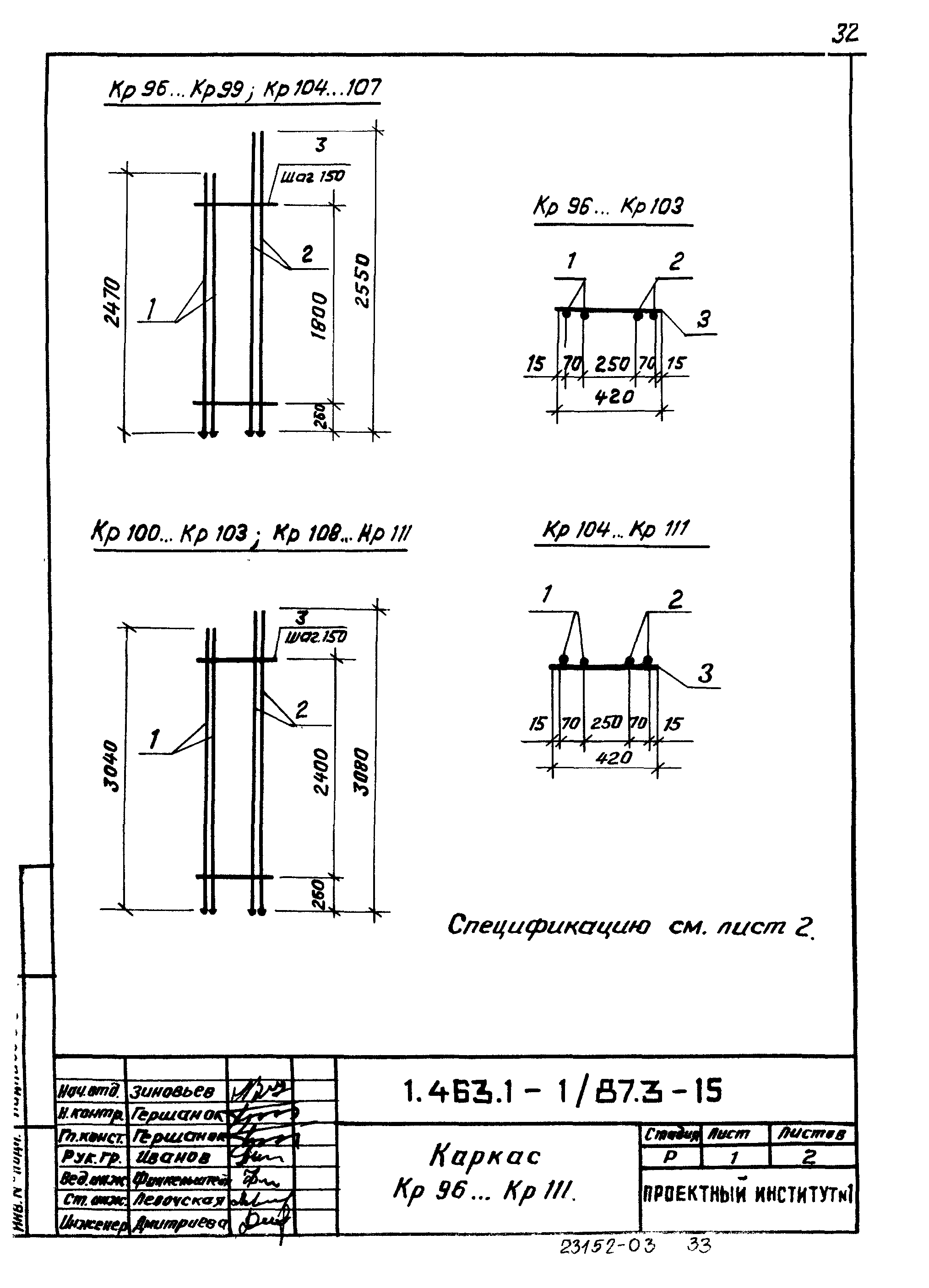 Серия 1.463.1-1/87