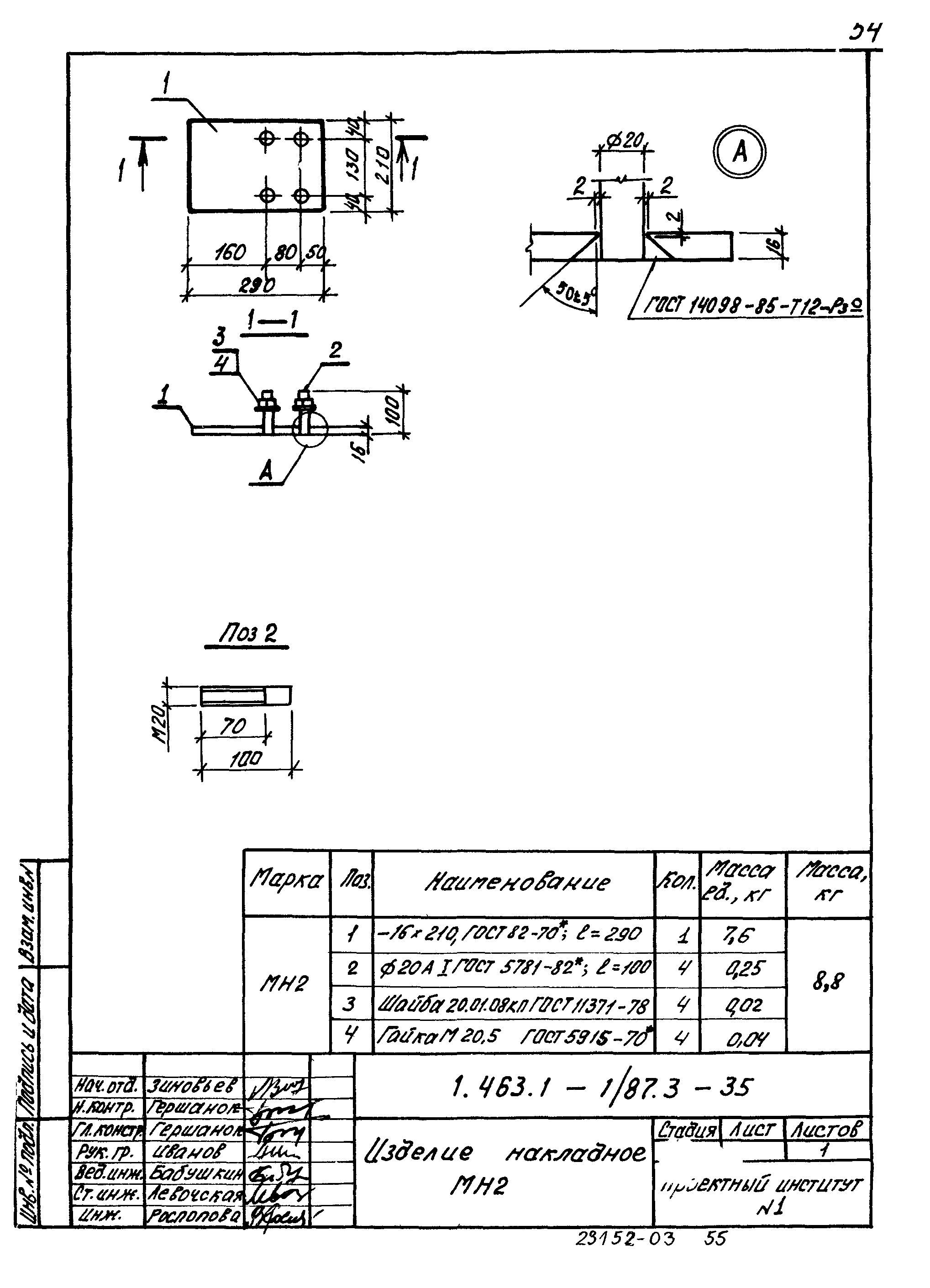 Серия 1.463.1-1/87