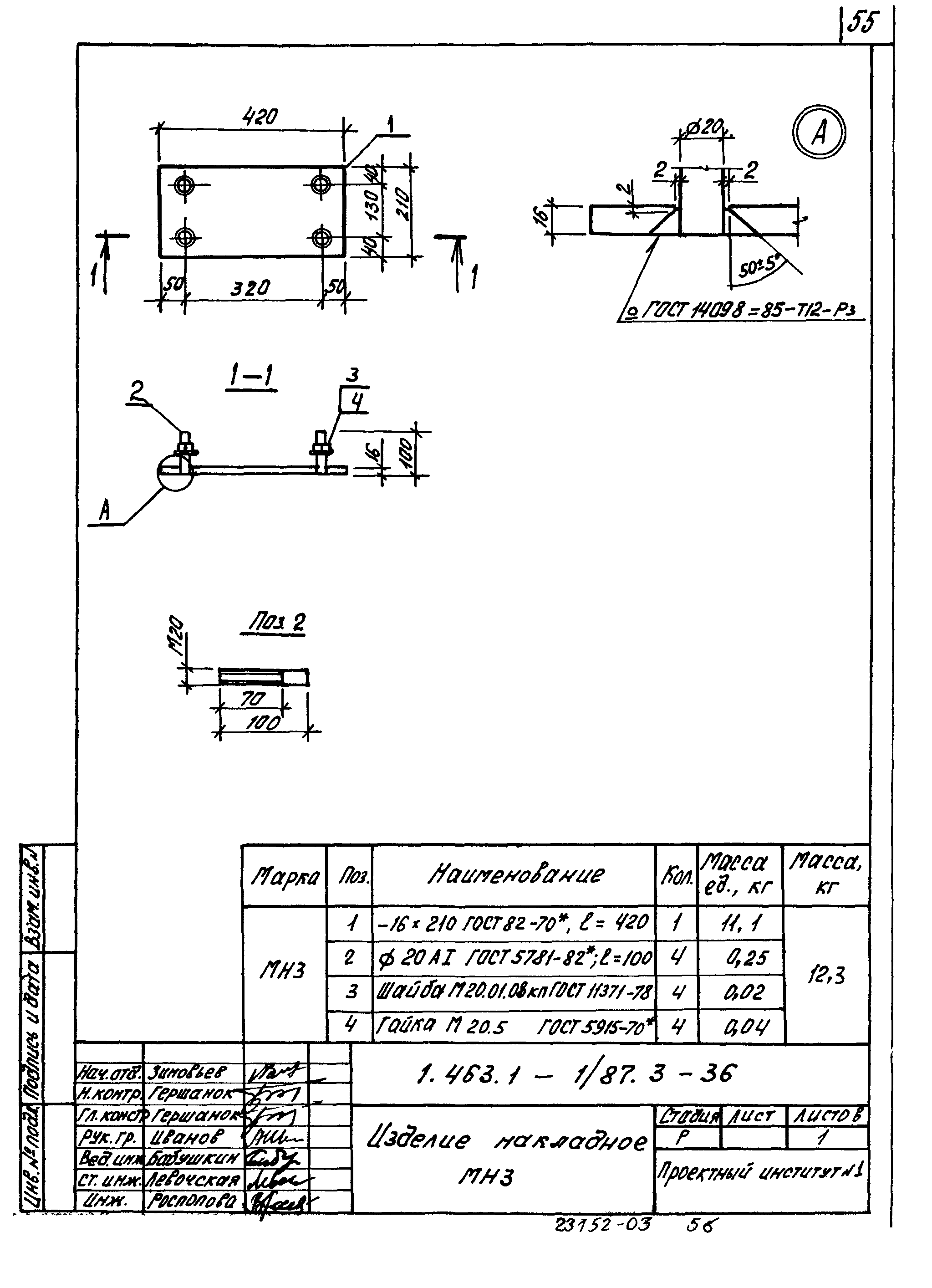 Серия 1.463.1-1/87