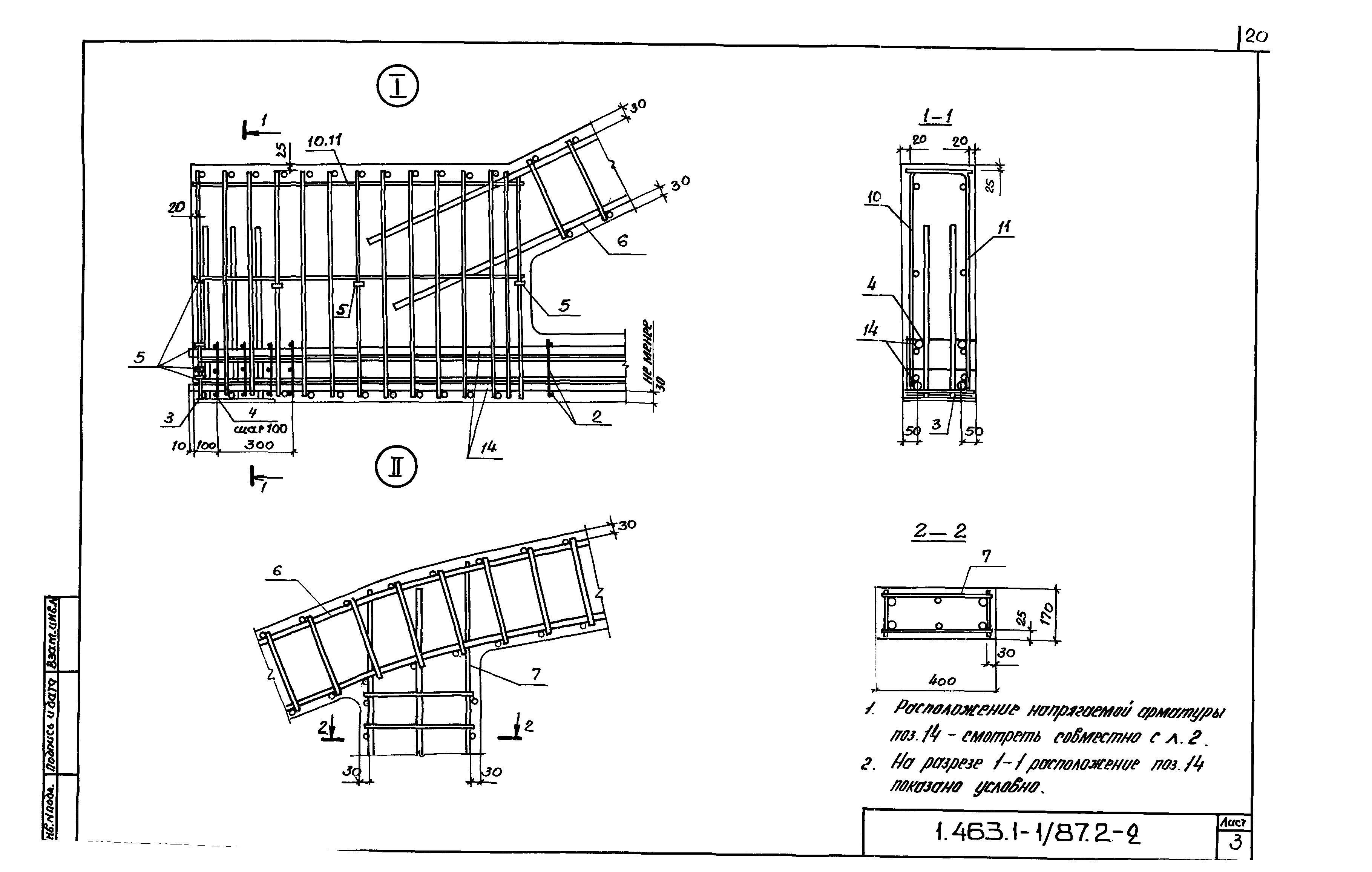 Серия 1.463.1-1/87