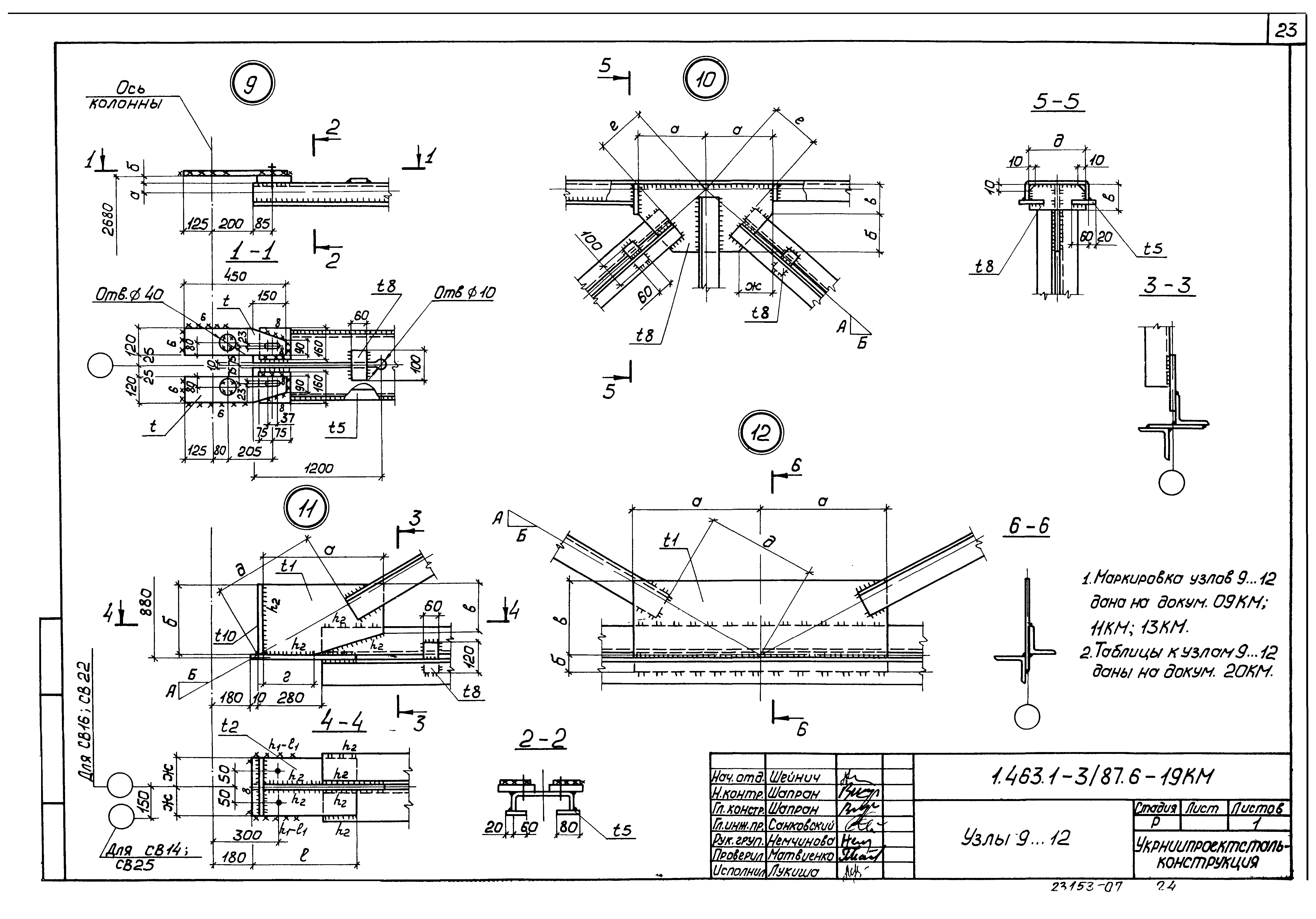 Серия 1.463.1-3/87