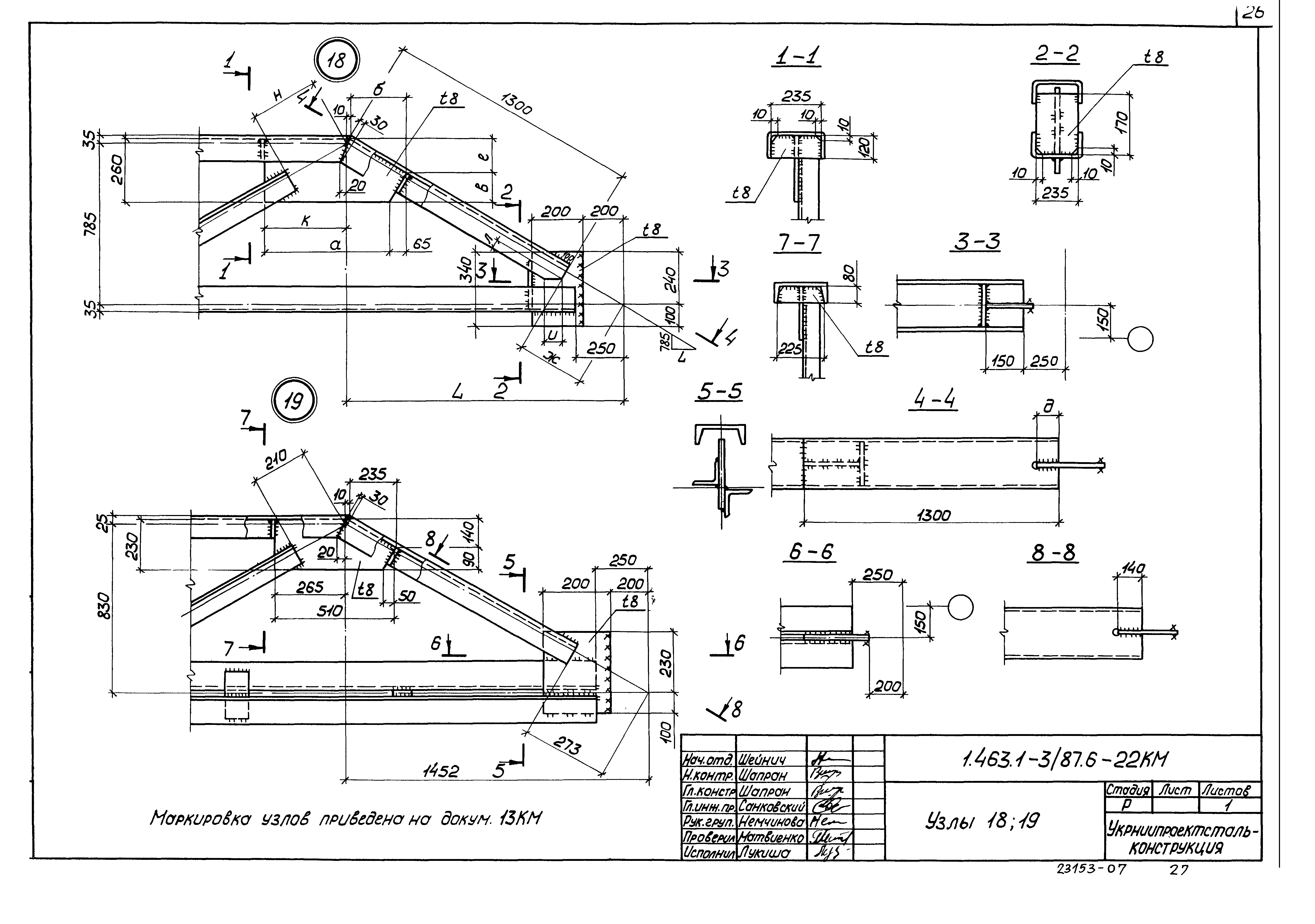 Серия 1.463.1-3/87