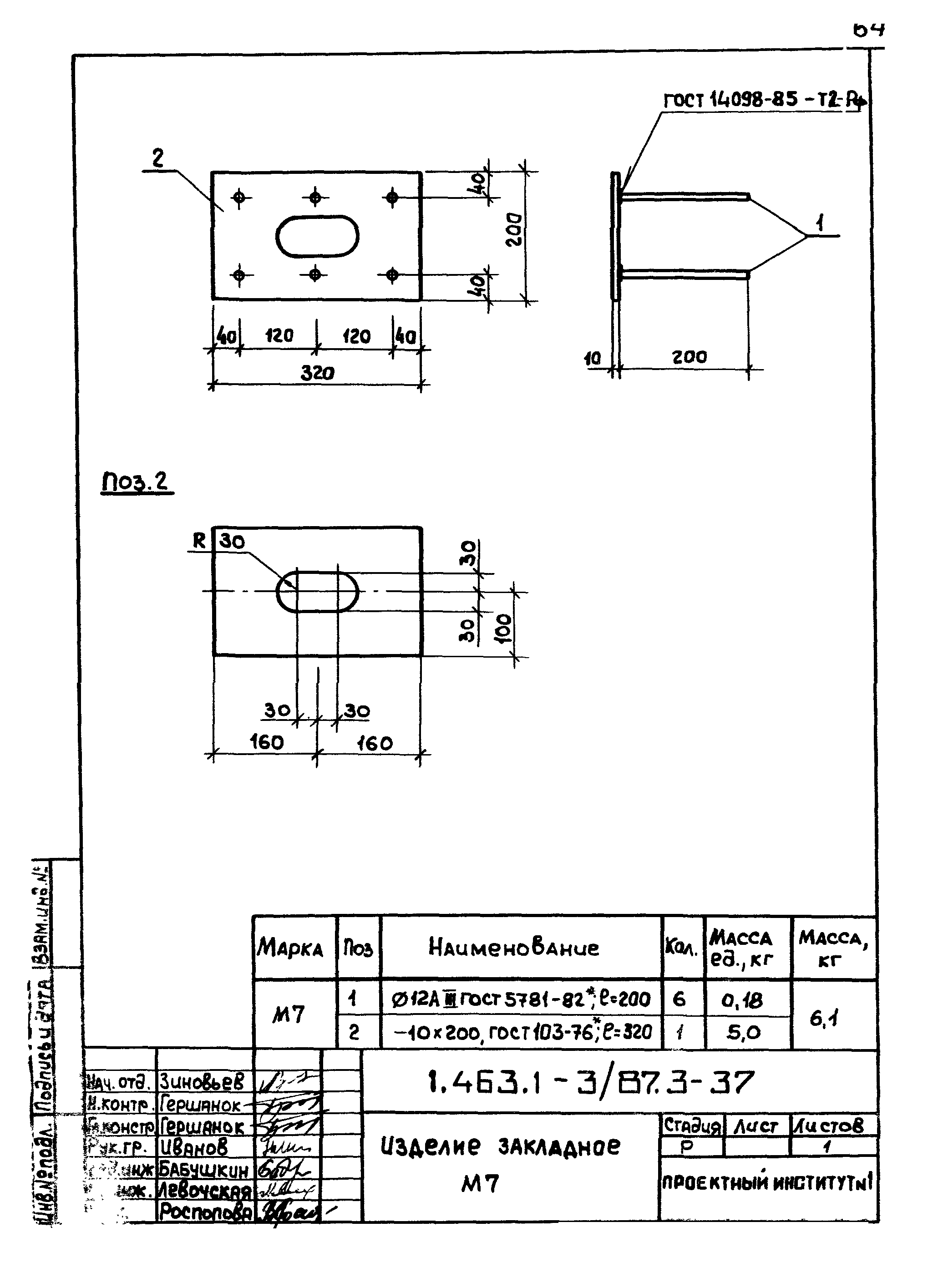 Серия 1.463.1-3/87