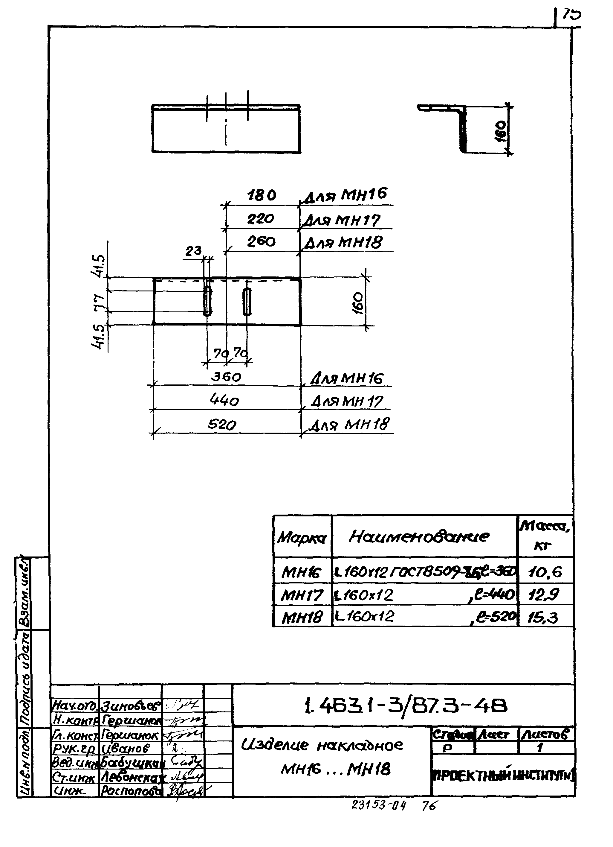 Серия 1.463.1-3/87