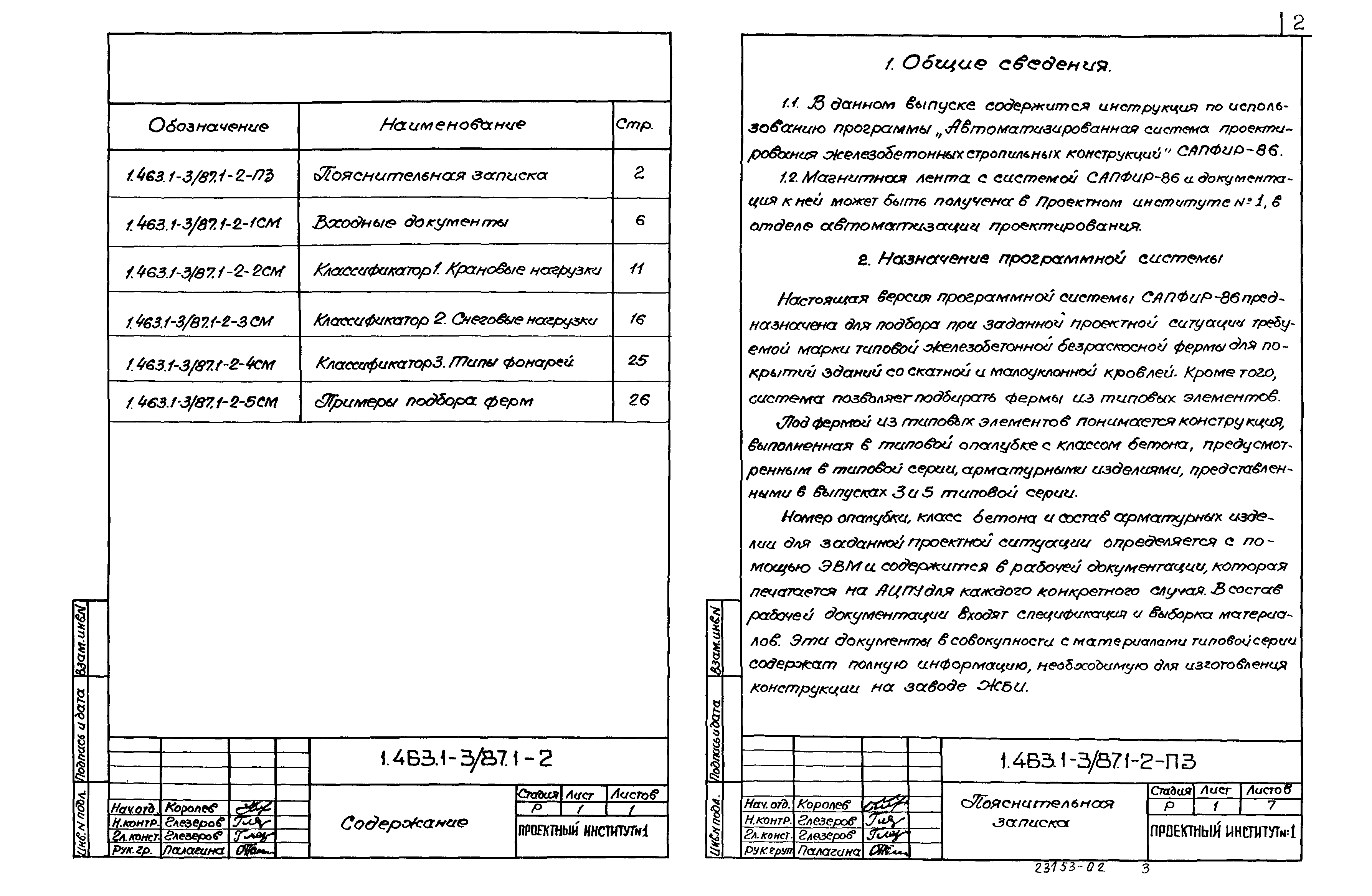 Серия 1.463.1-3/87