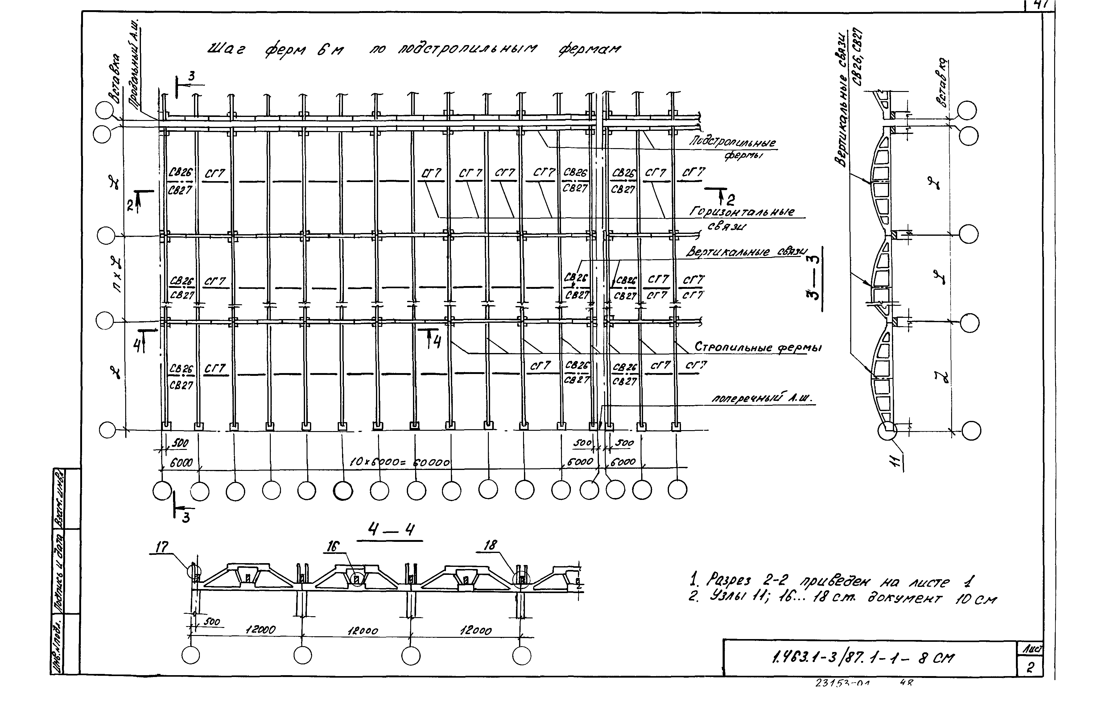 Серия 1.463.1-3/87