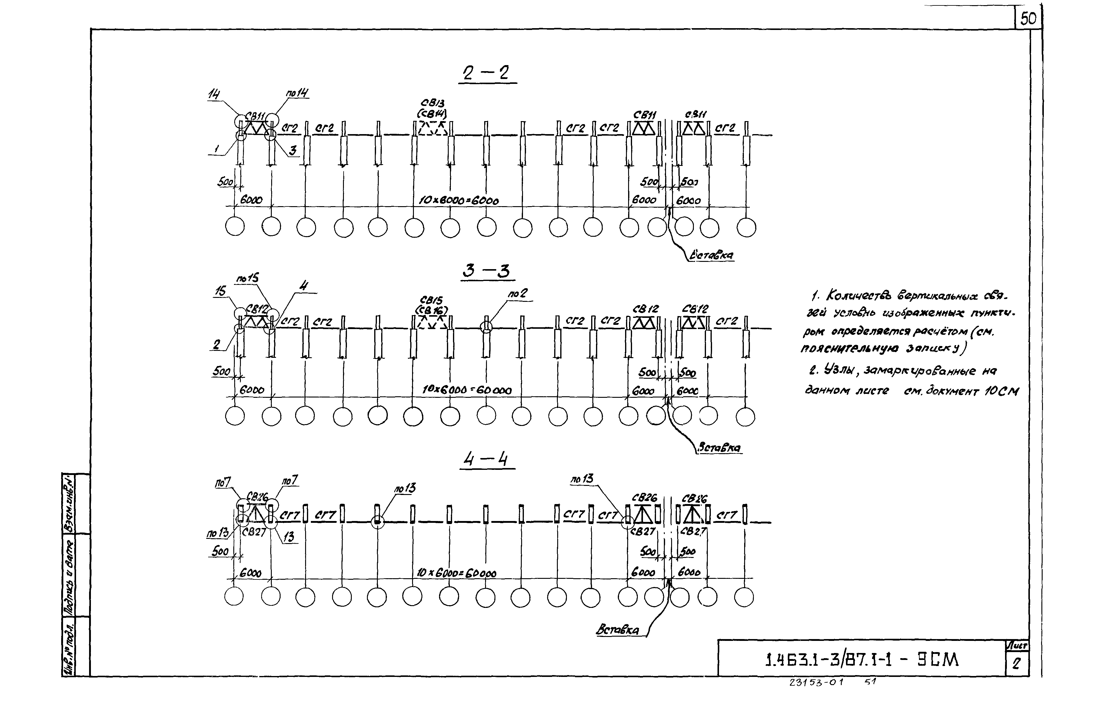 Серия 1.463.1-3/87