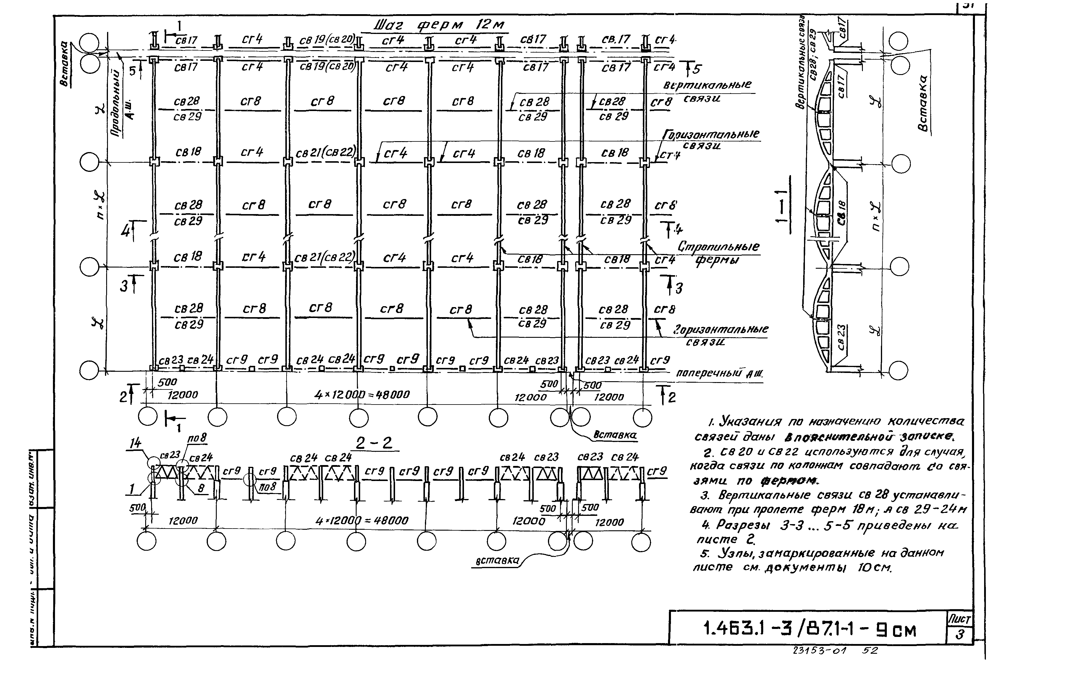 Серия 1.463.1-3/87