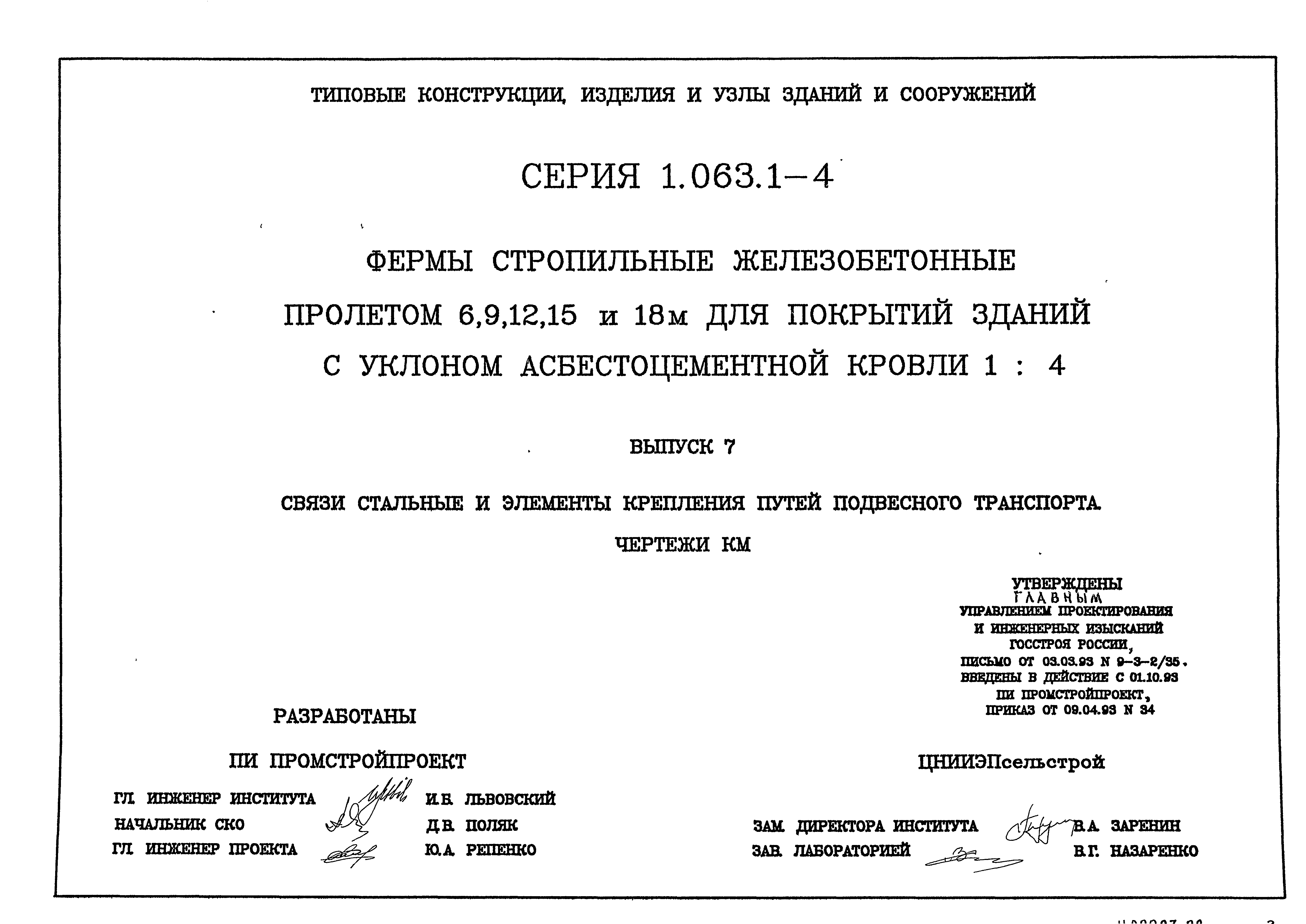 Серия 1.063.1-4