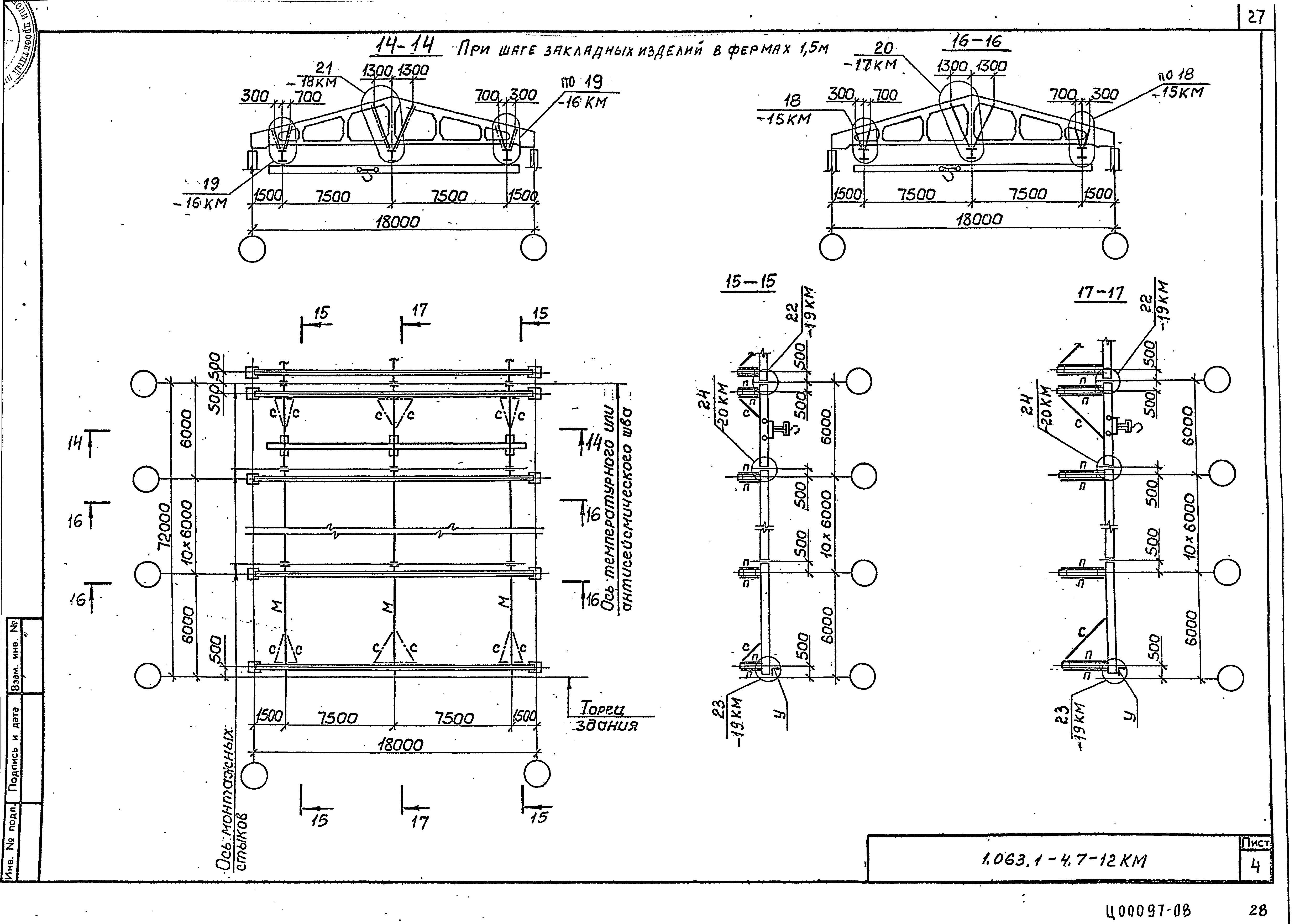 Серия 1.063.1-4