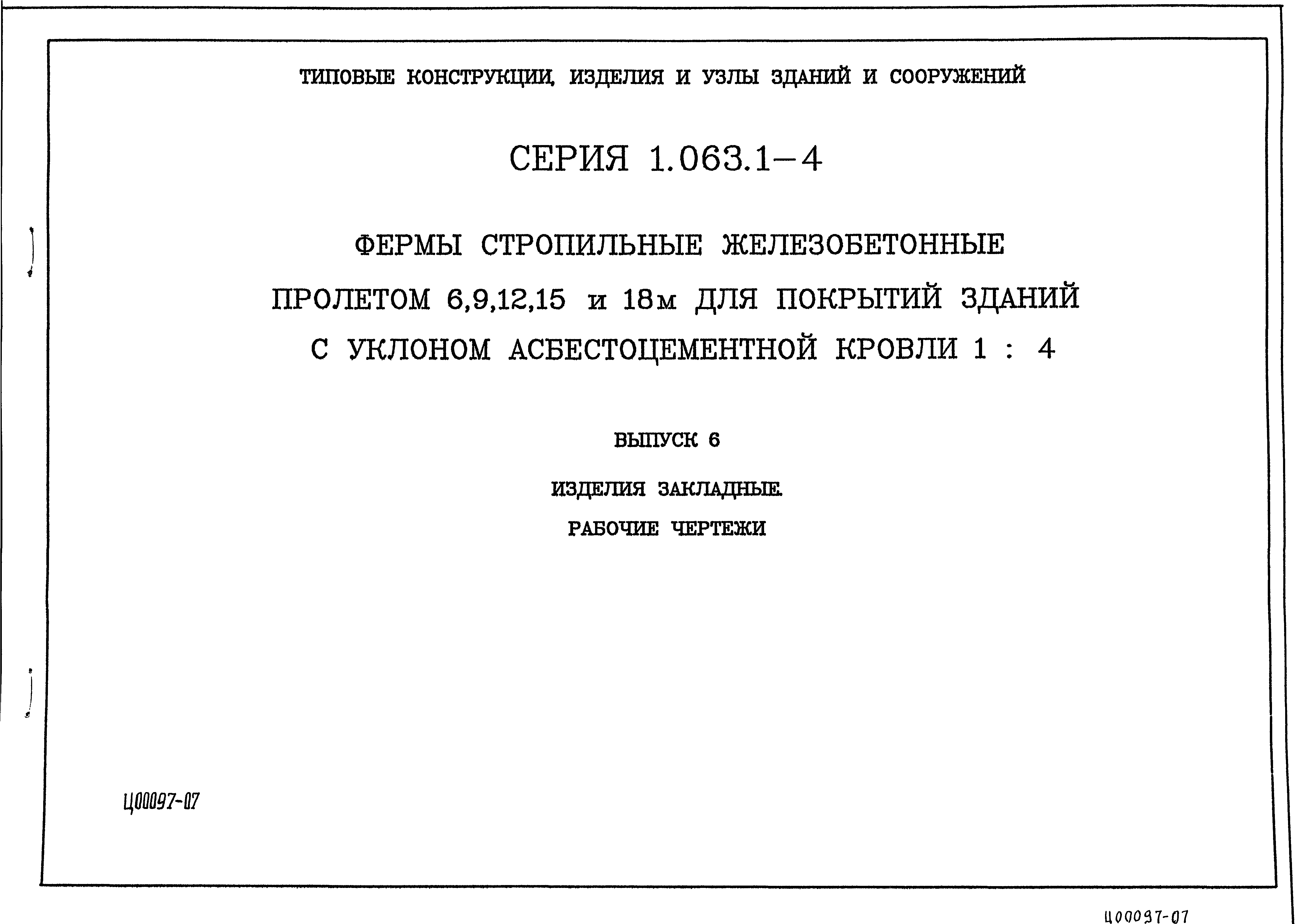 Серия 1.063.1-4