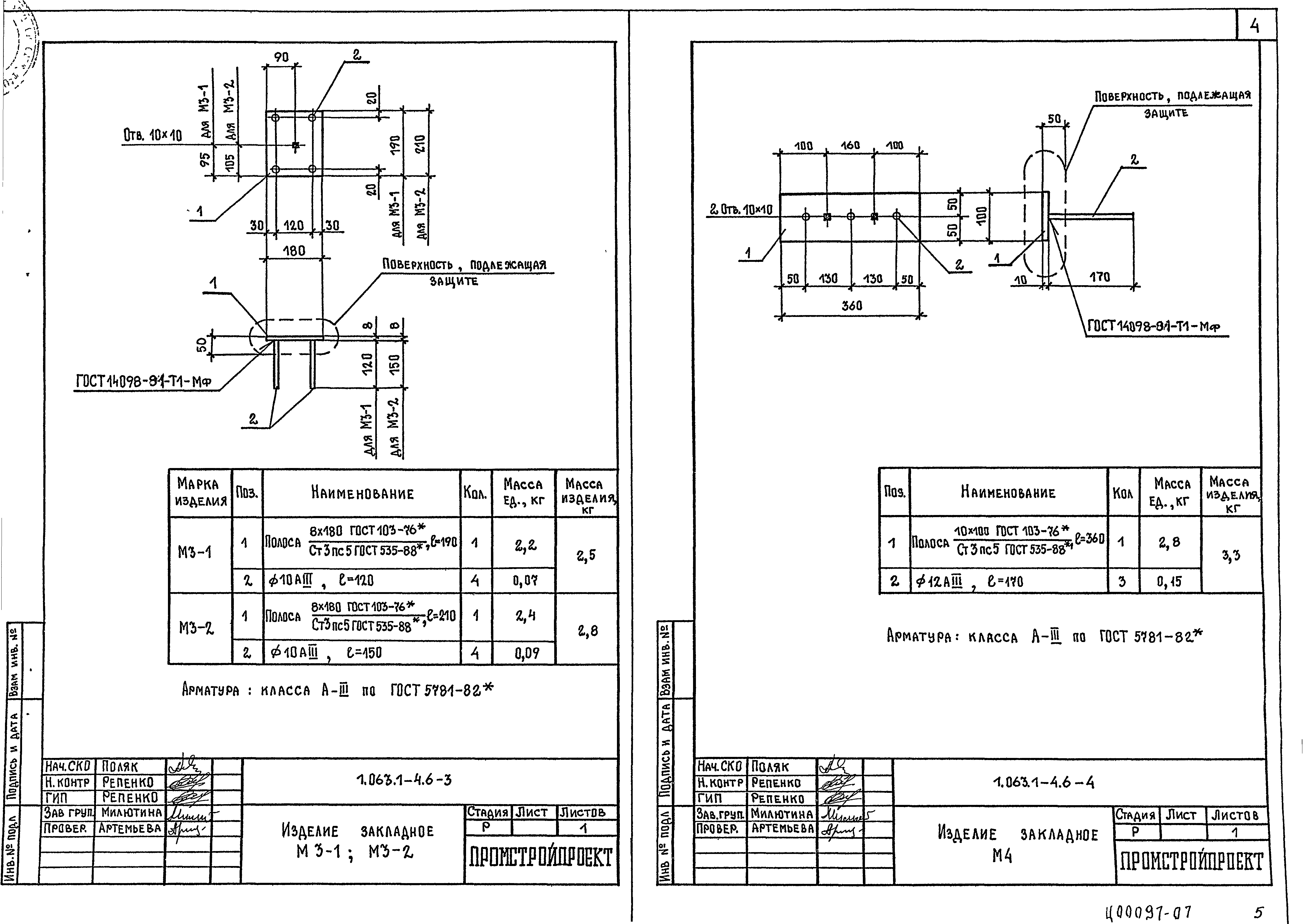 Серия 1.063.1-4