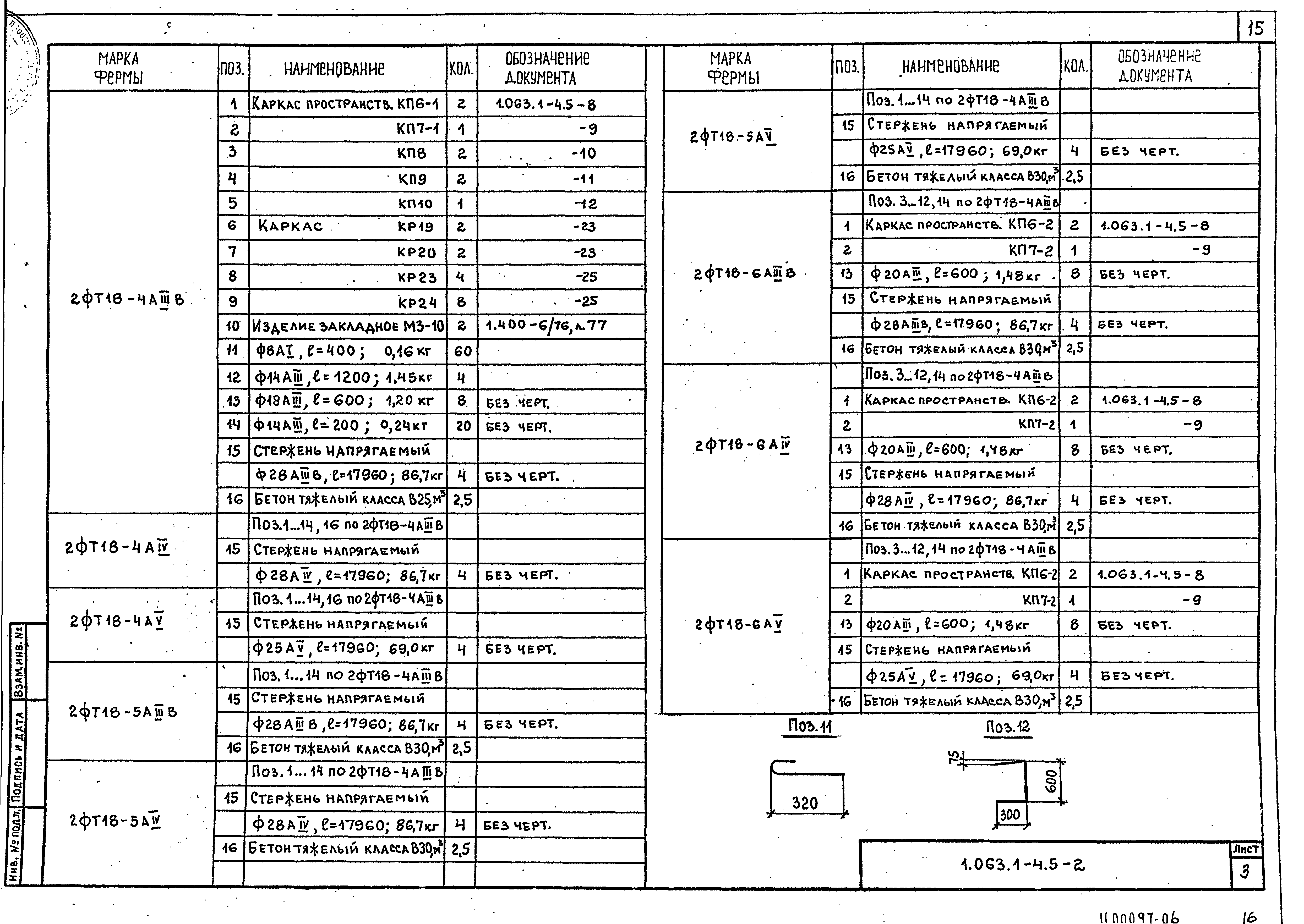 Серия 1.063.1-4