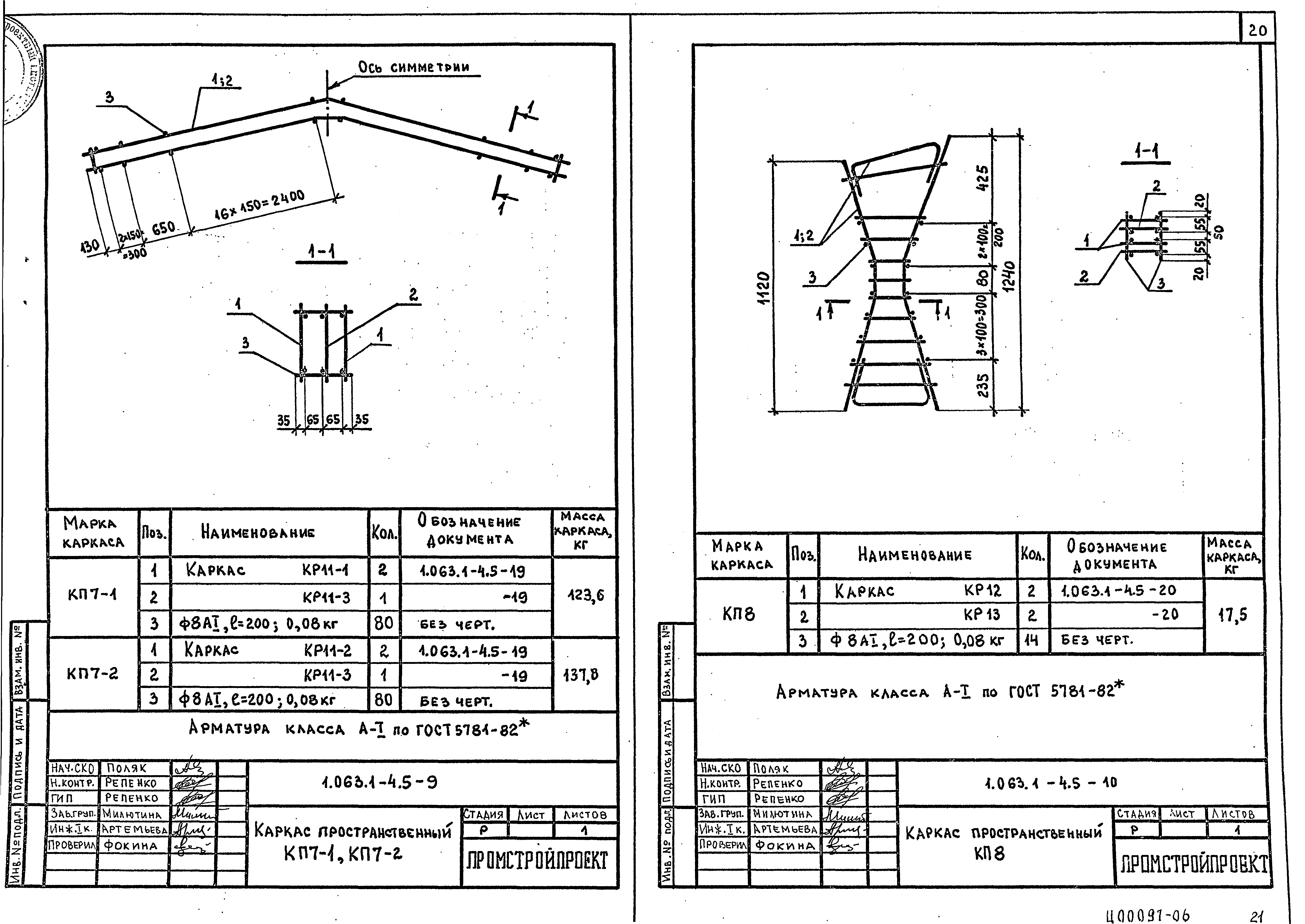 Серия 1.063.1-4