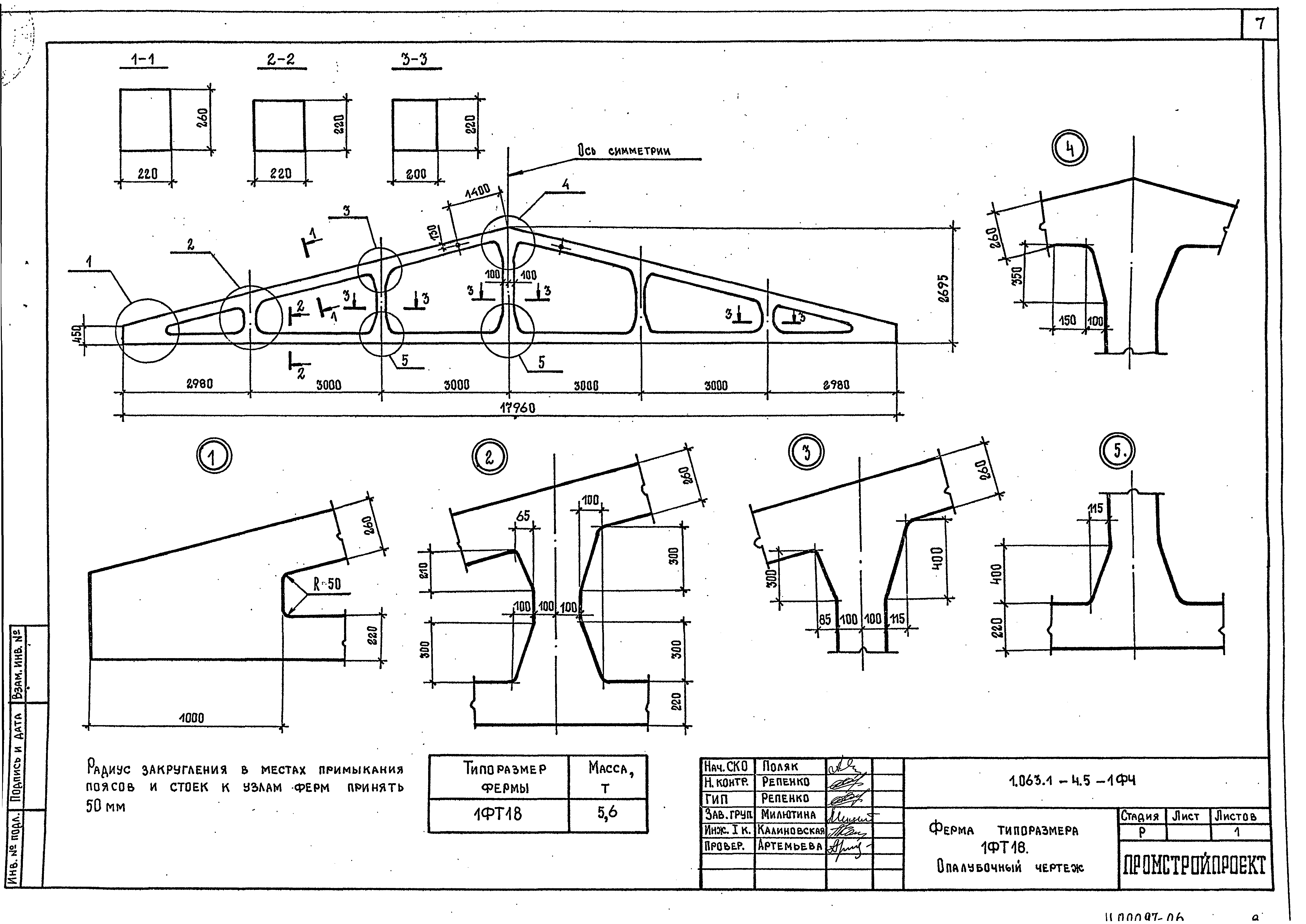 Серия 1.063.1-4