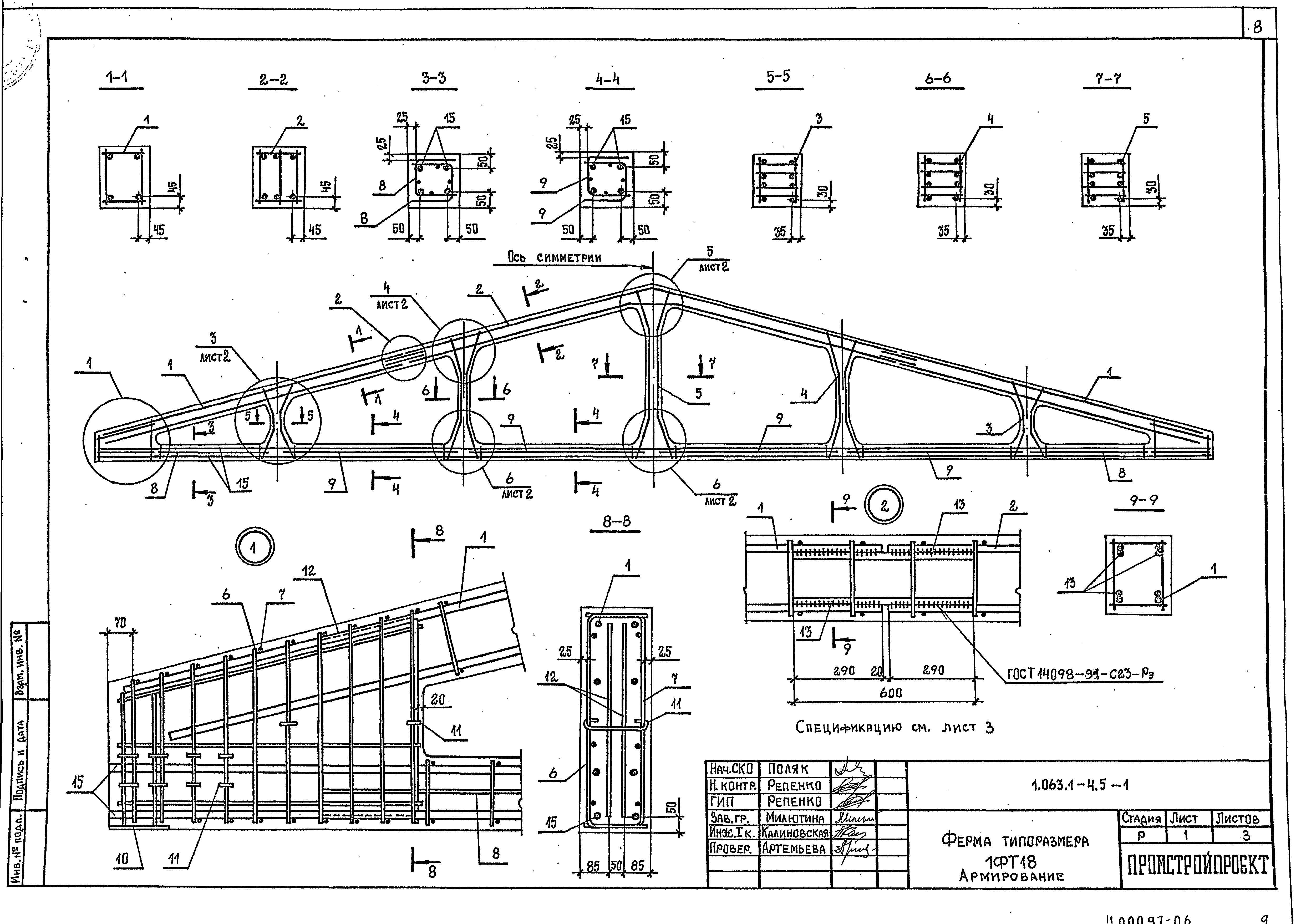 Серия 1.063.1-4