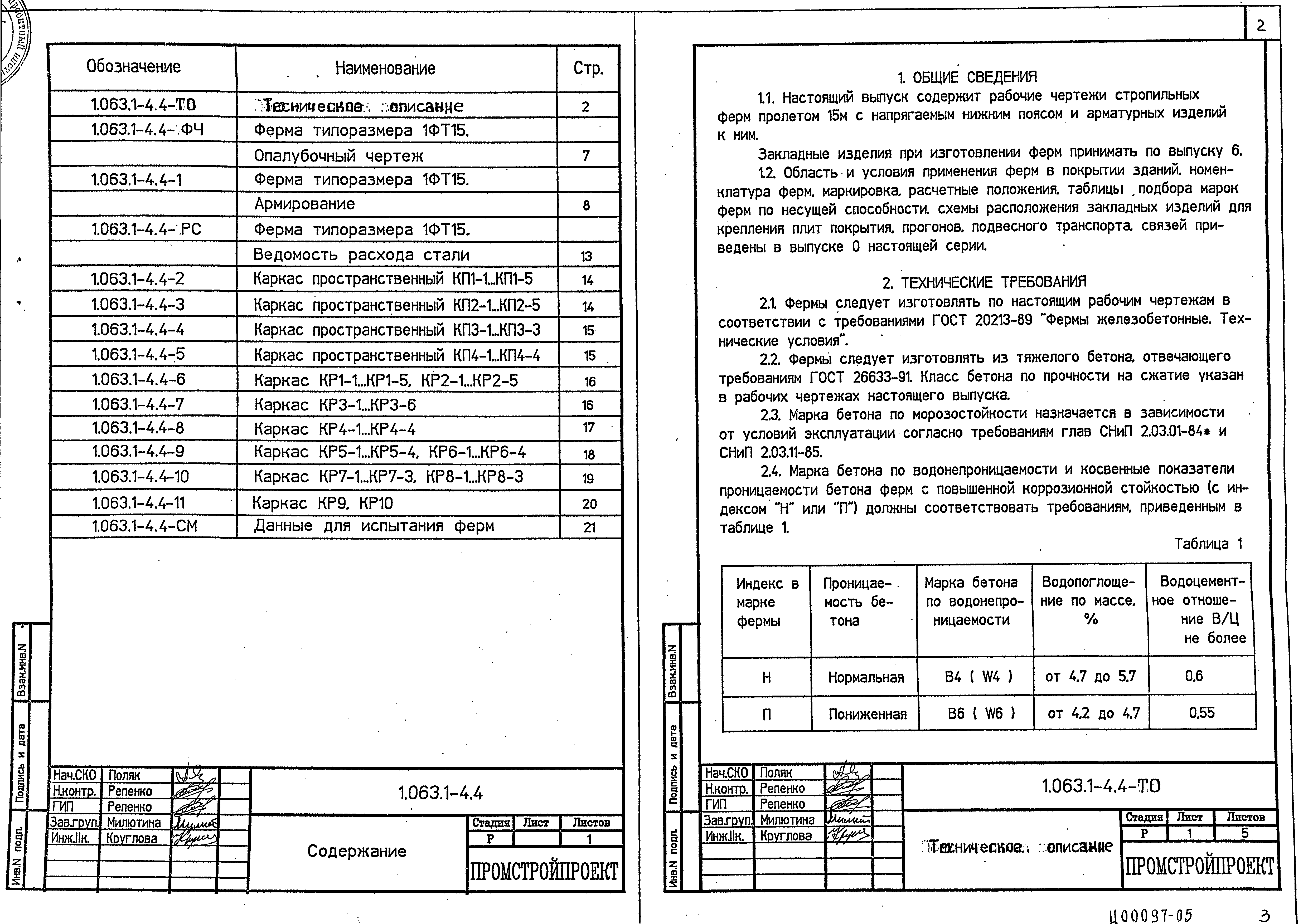 Серия 1.063.1-4