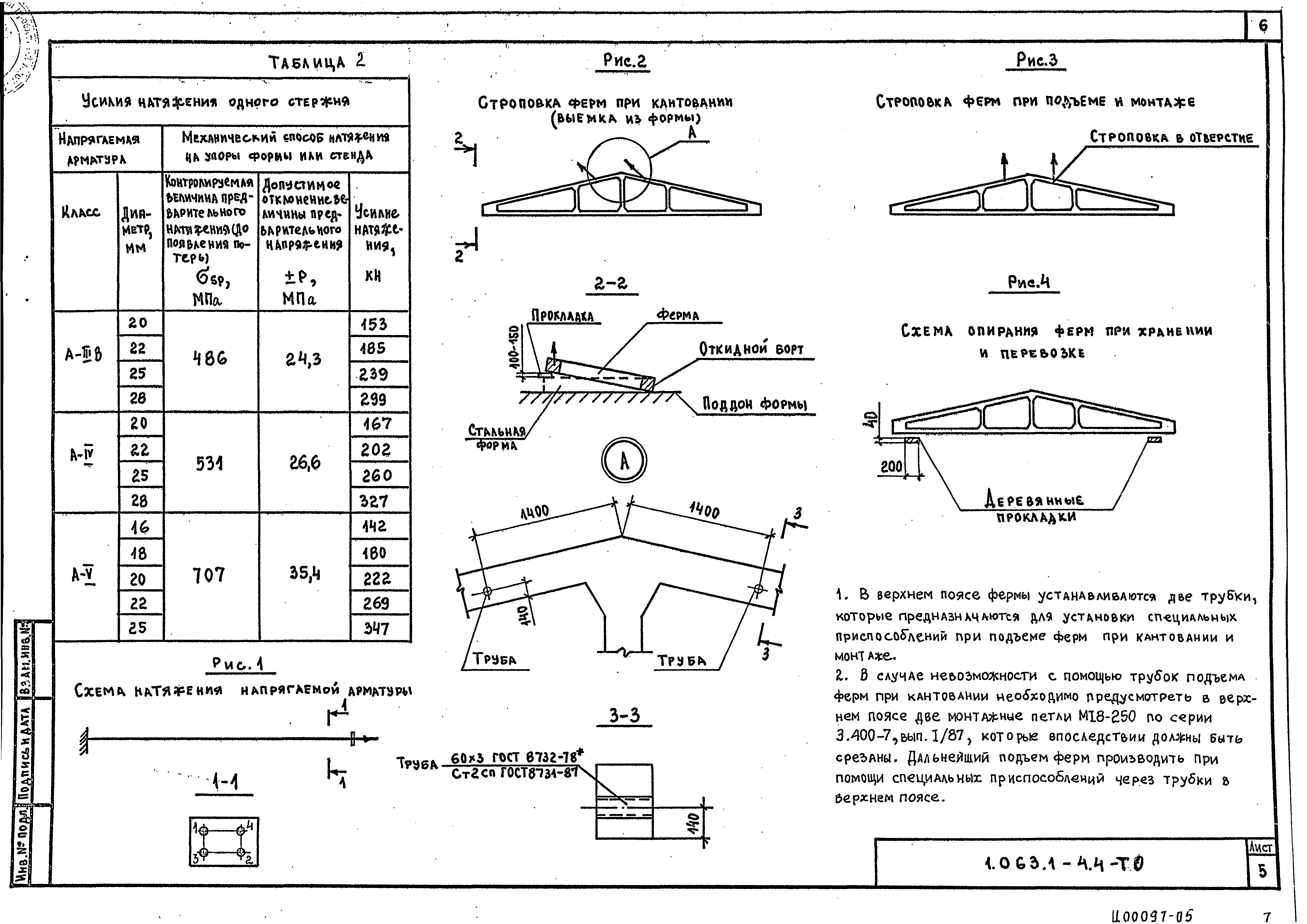 Серия 1.063.1-4