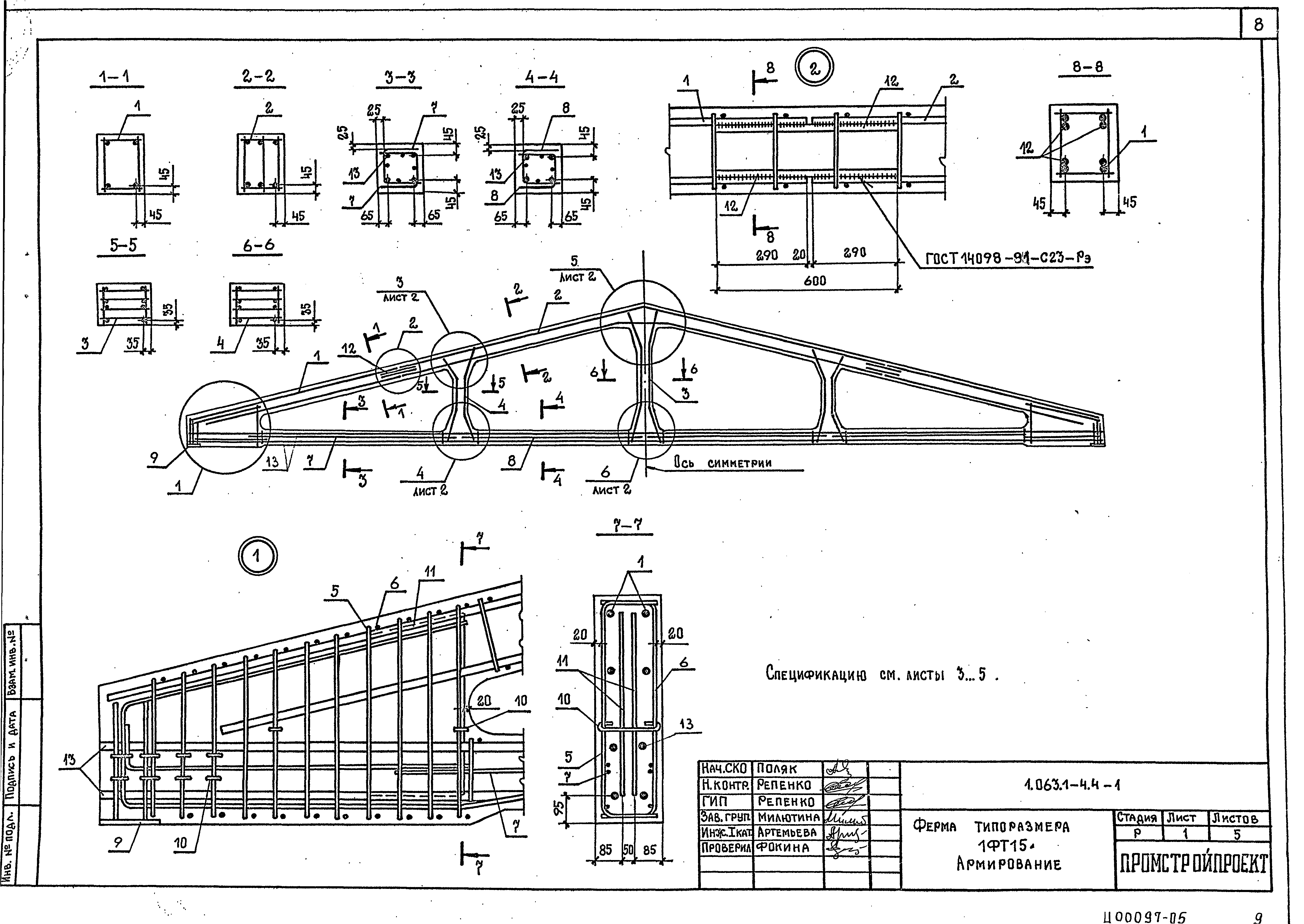 Серия 1.063.1-4