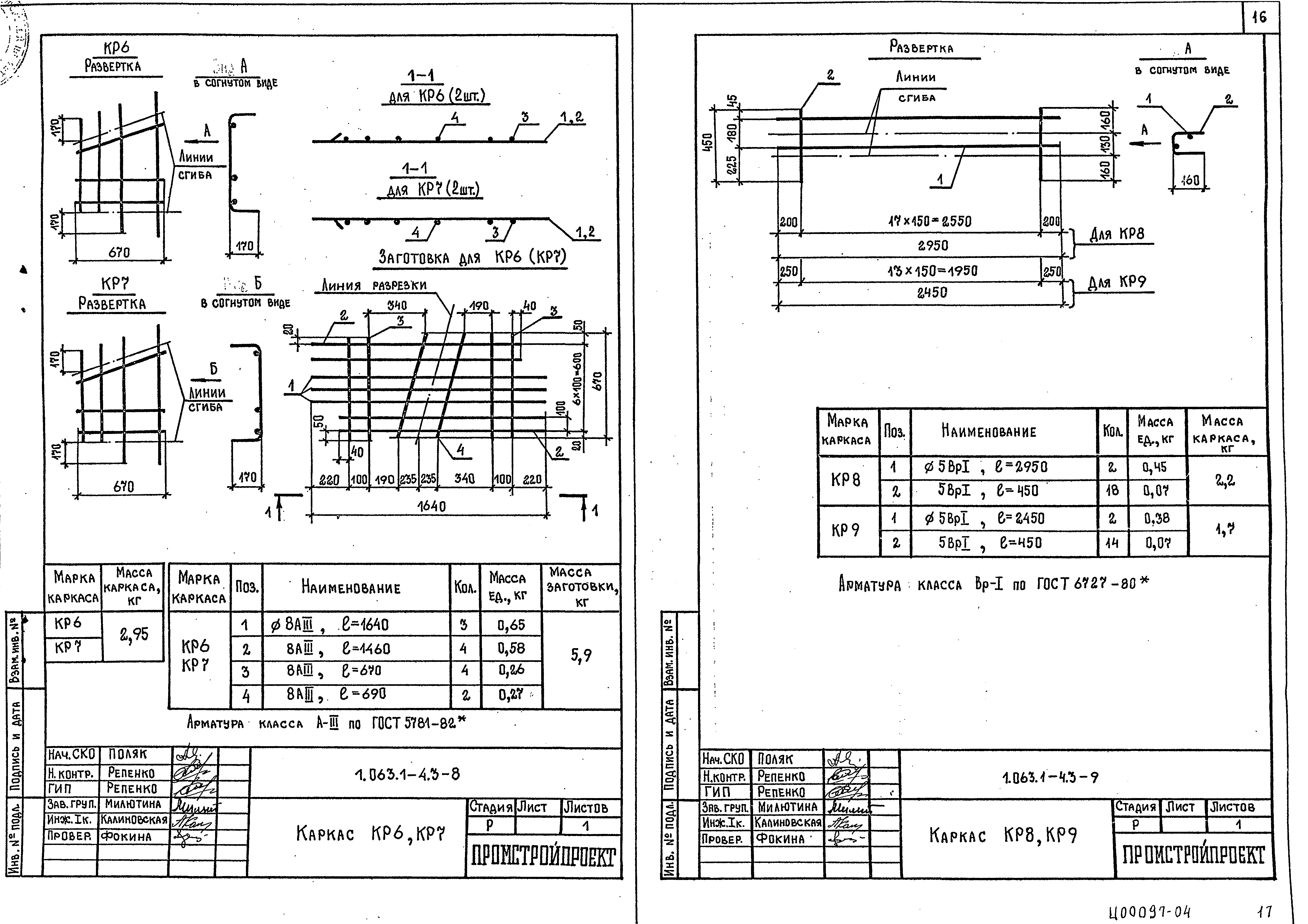 Серия 1.063.1-4