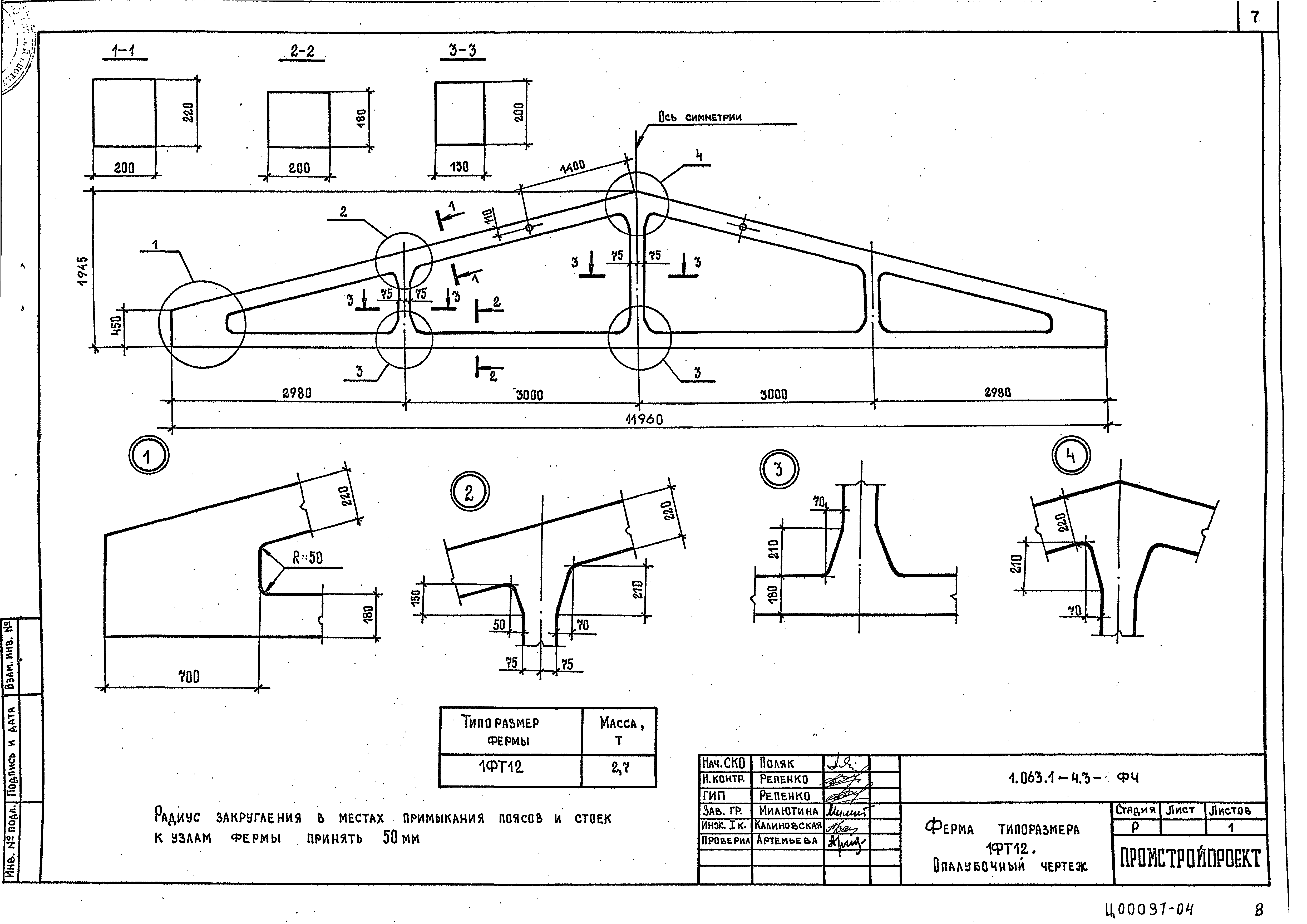 Серия 1.063.1-4