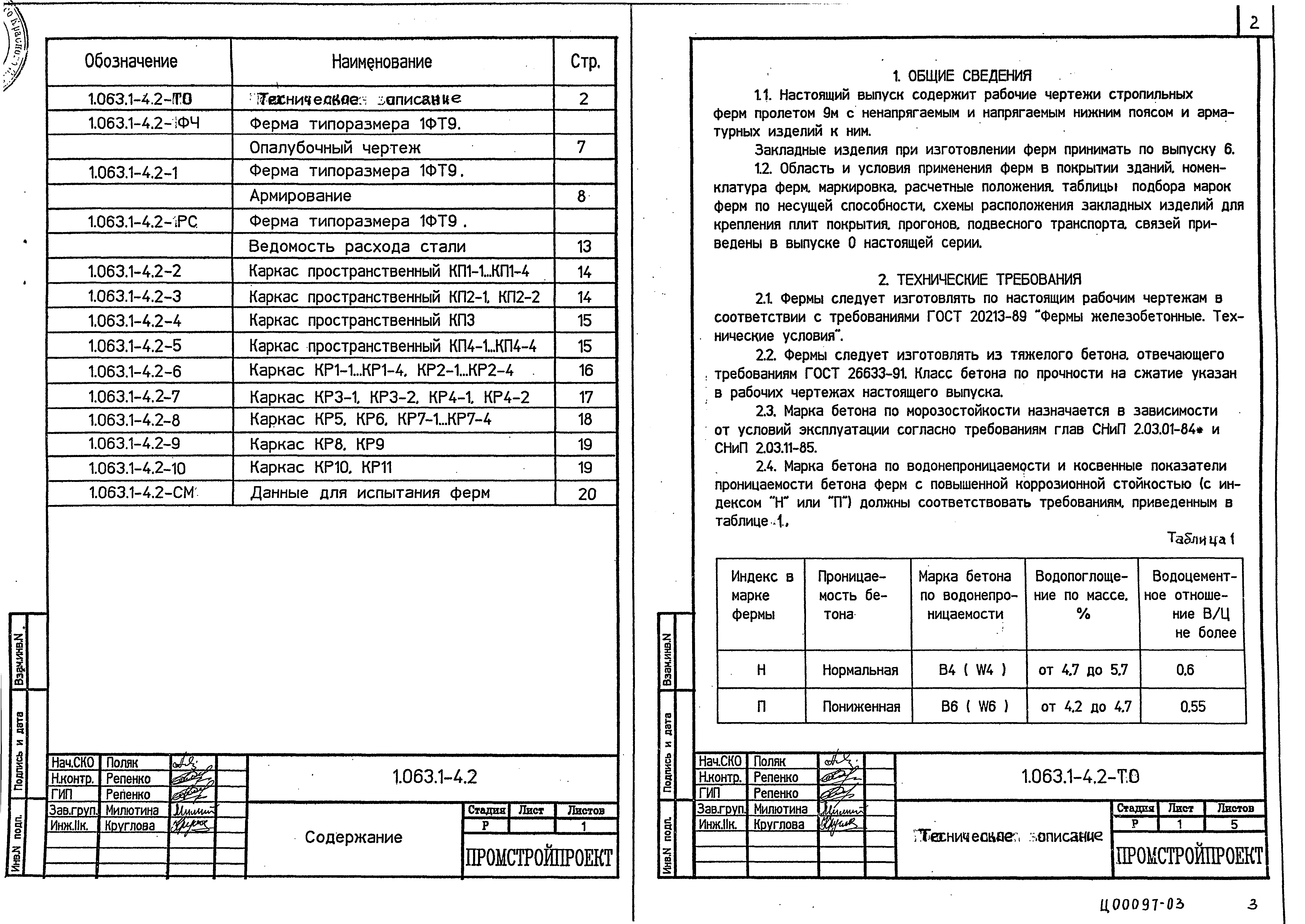 Серия 1.063.1-4