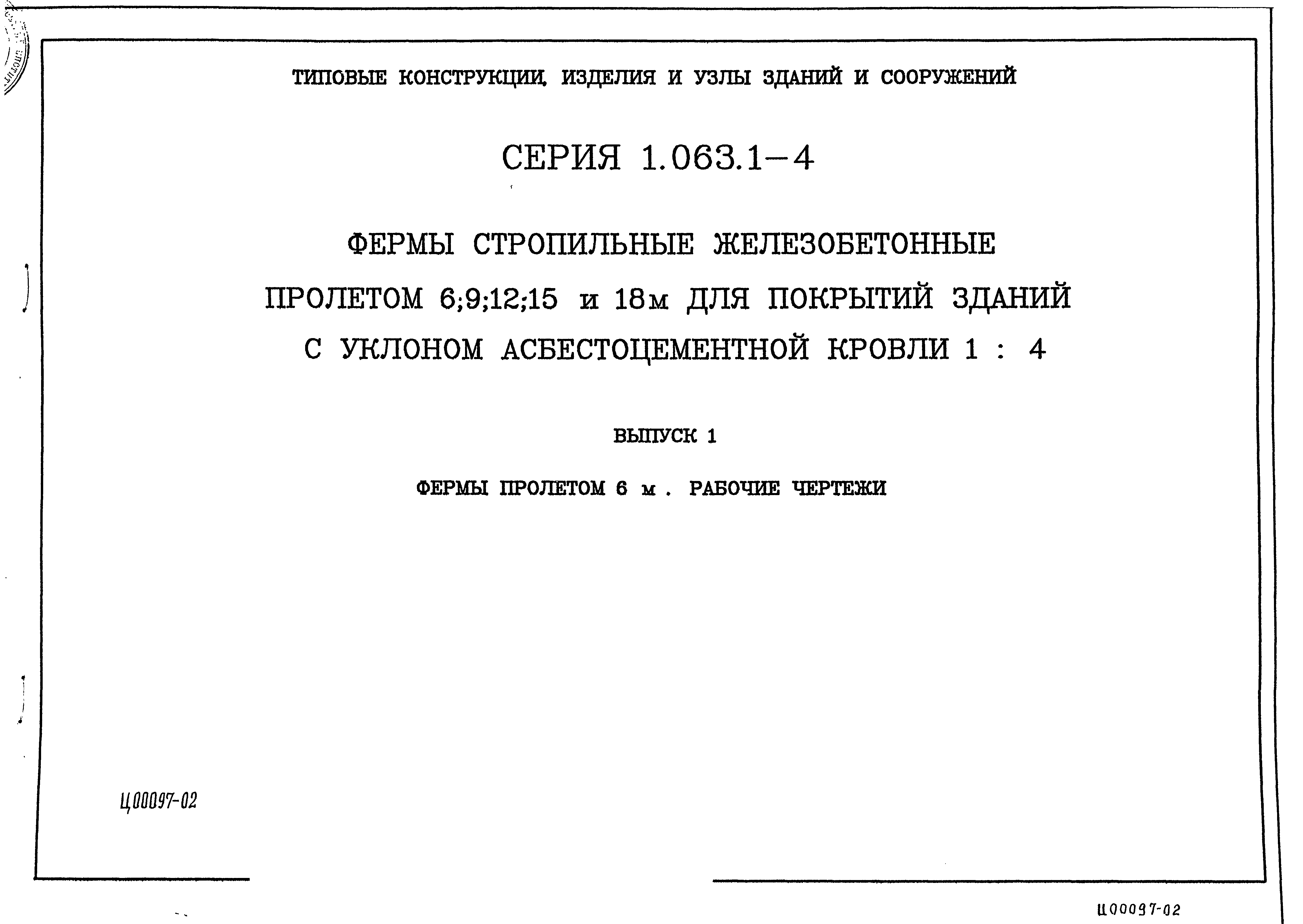 Серия 1.063.1-4