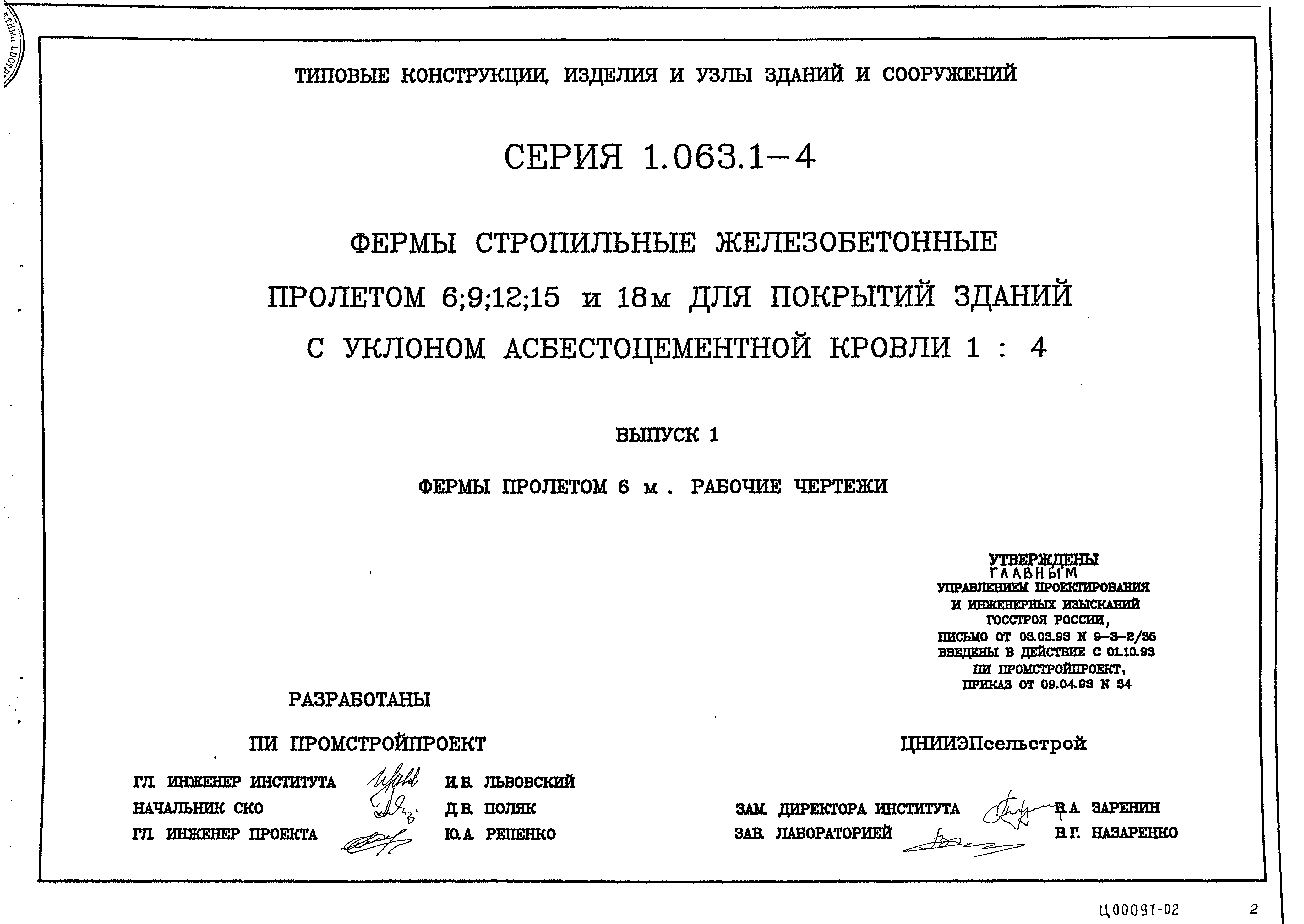 Серия 1.063.1-4