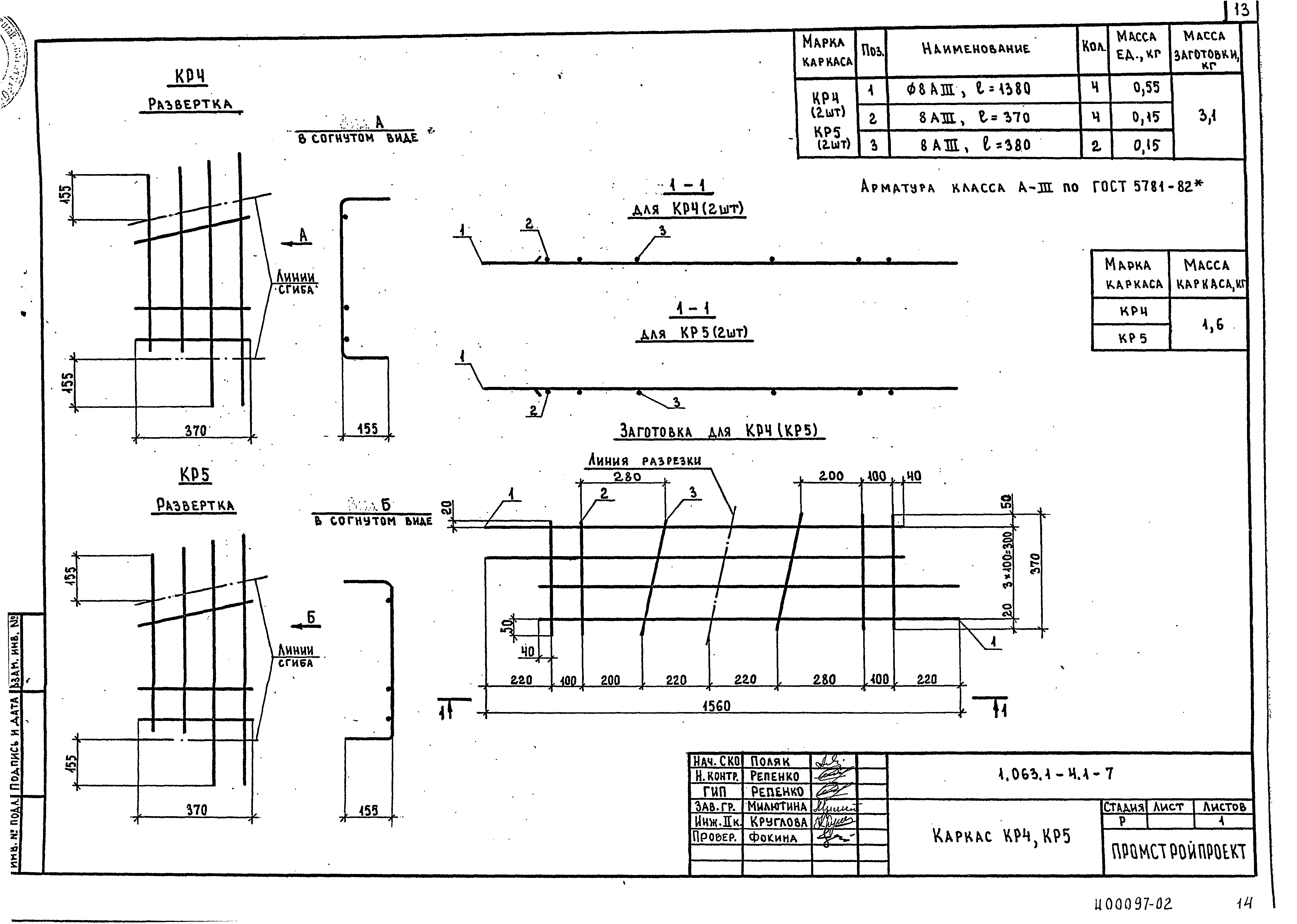 Серия 1.063.1-4