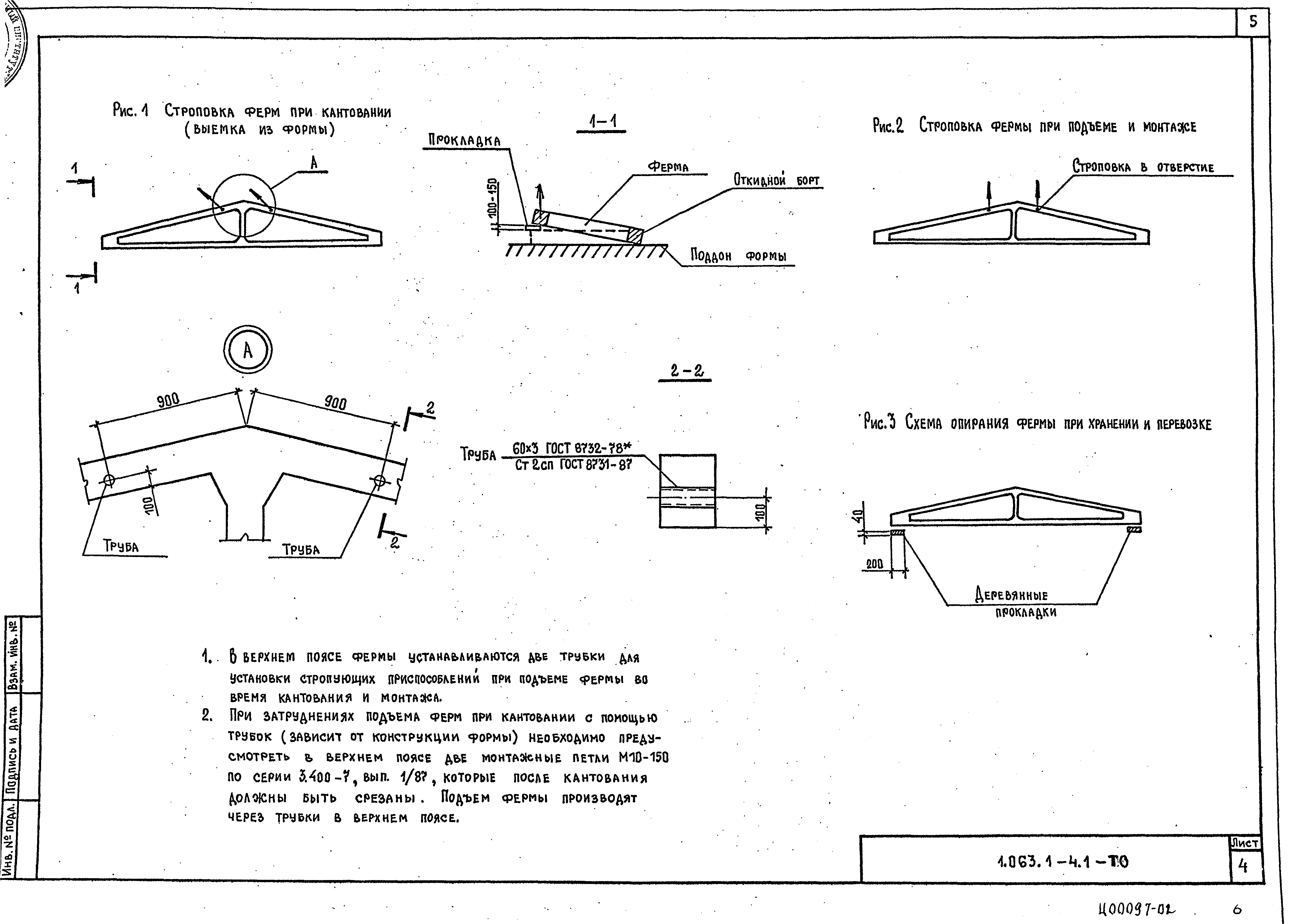 Серия 1.063.1-4