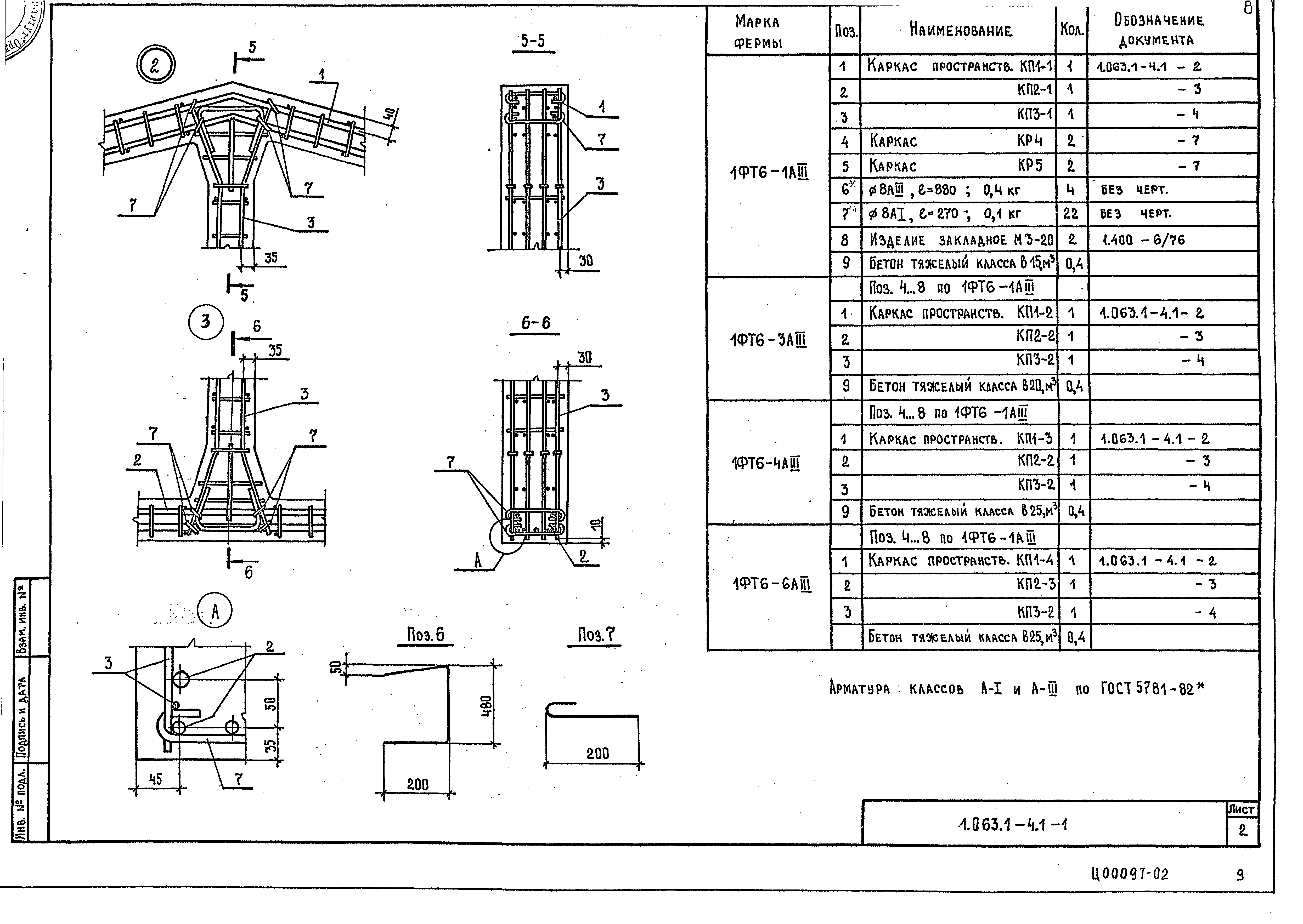 Серия 1.063.1-4