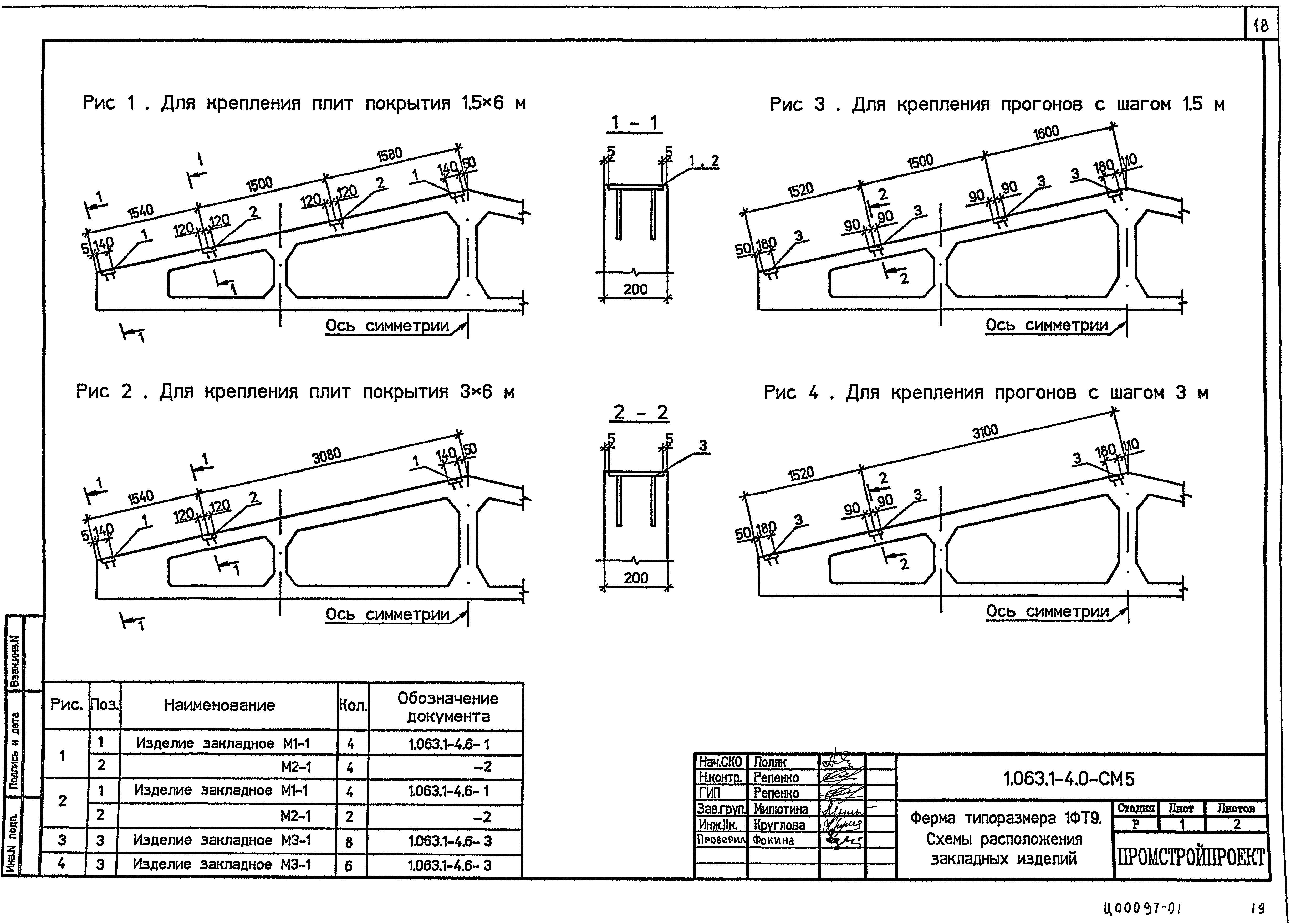 Серия 1.063.1-4