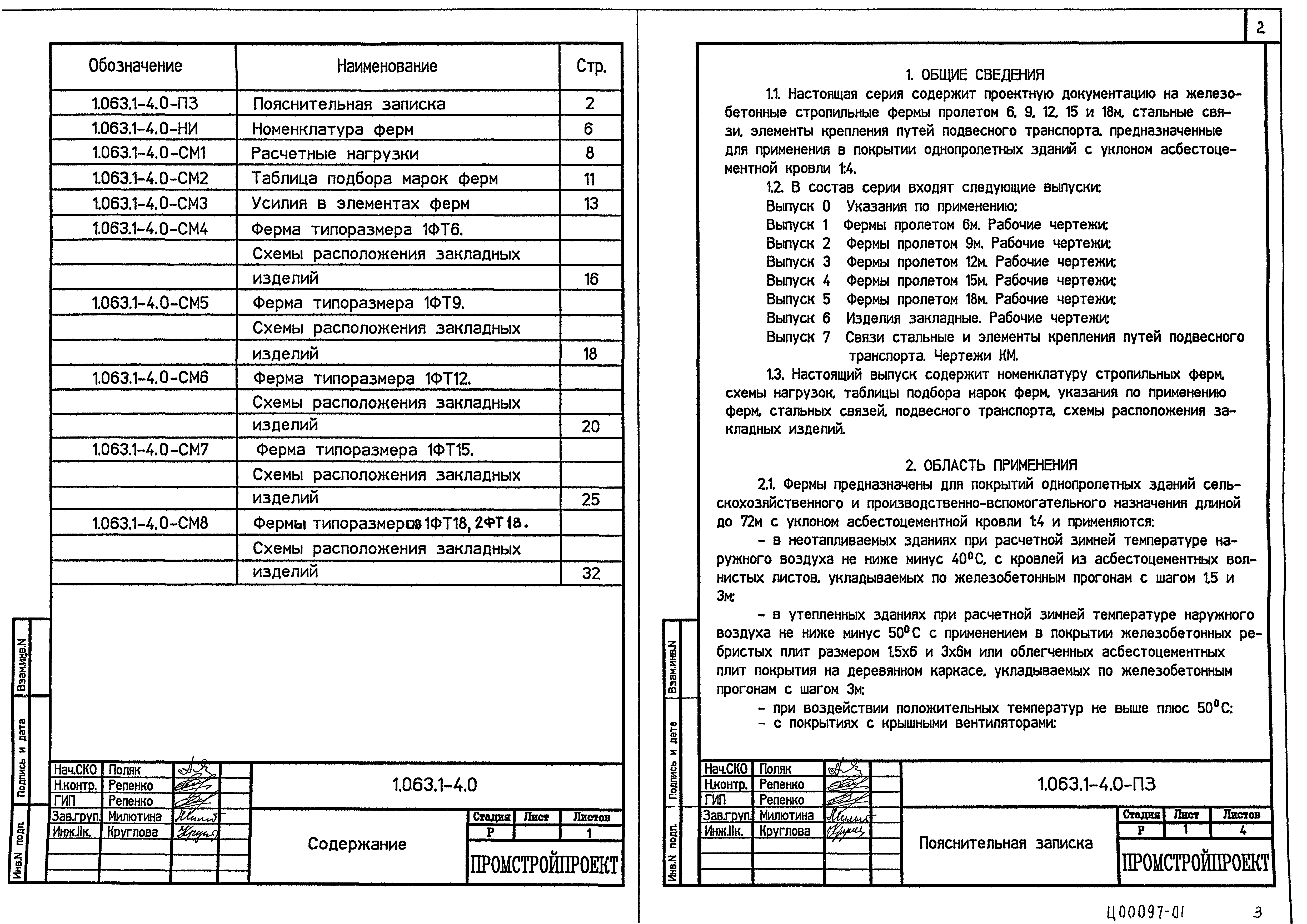 Серия 1.063.1-4