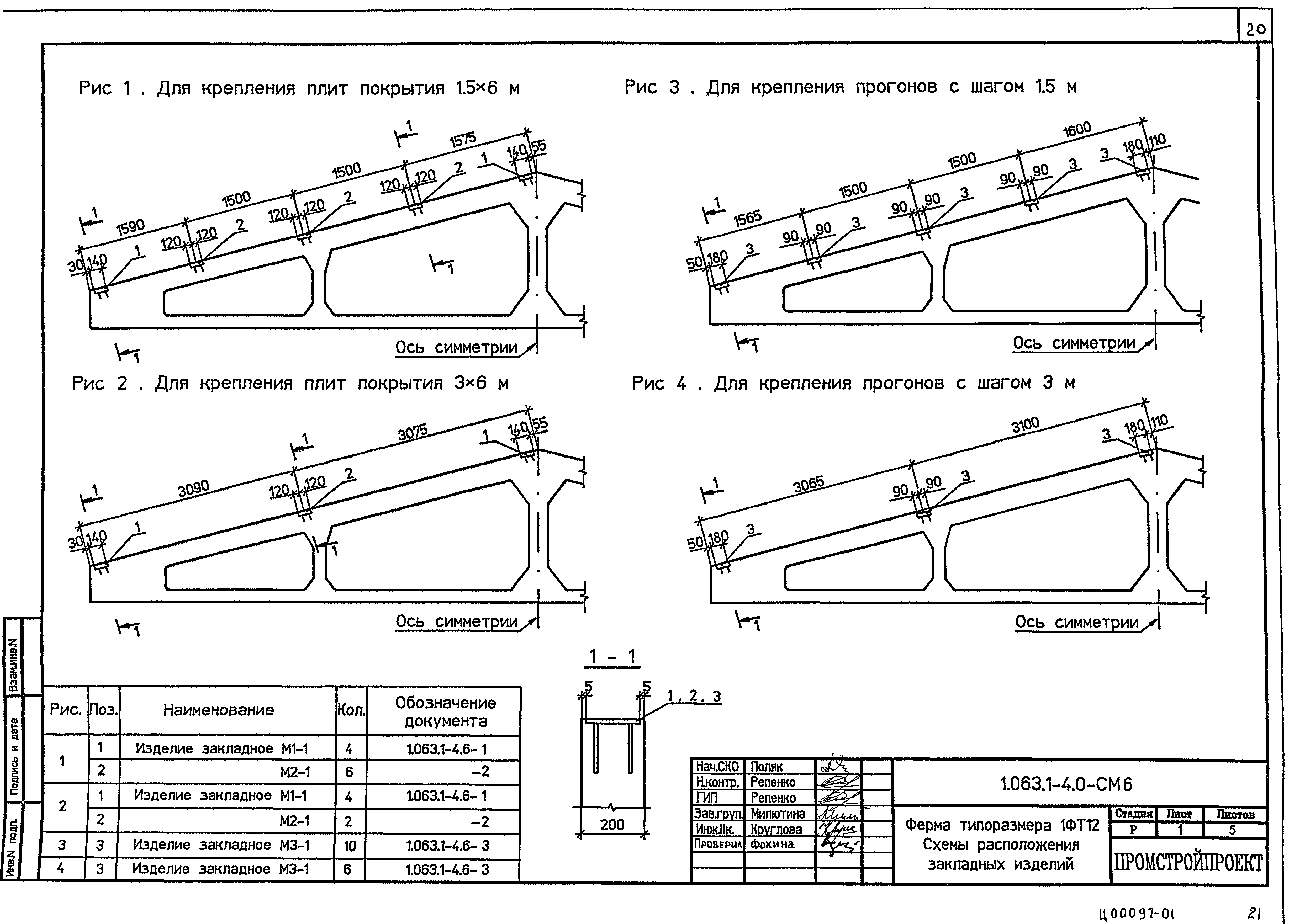 Серия 1.063.1-4