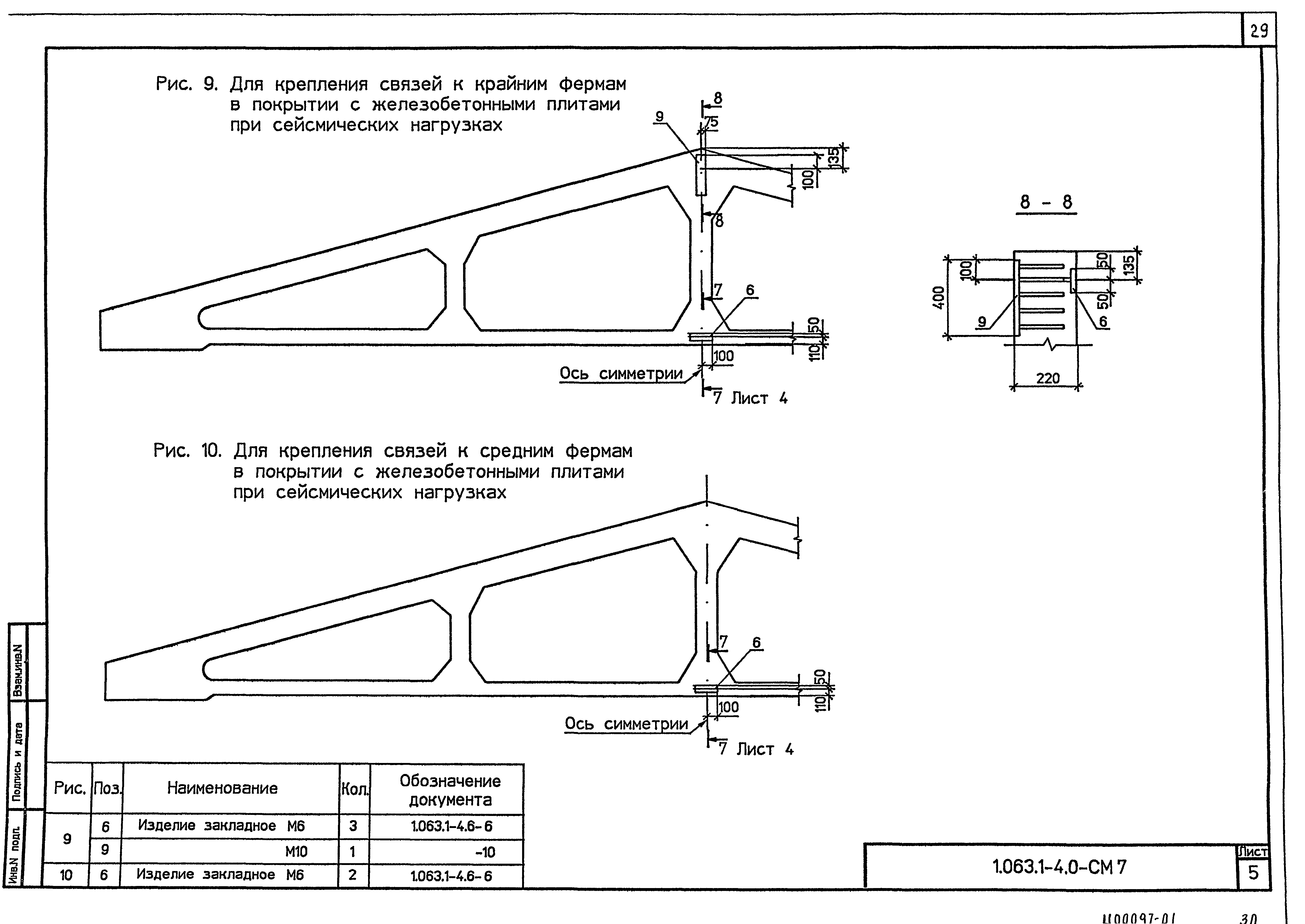 Серия 1.063.1-4