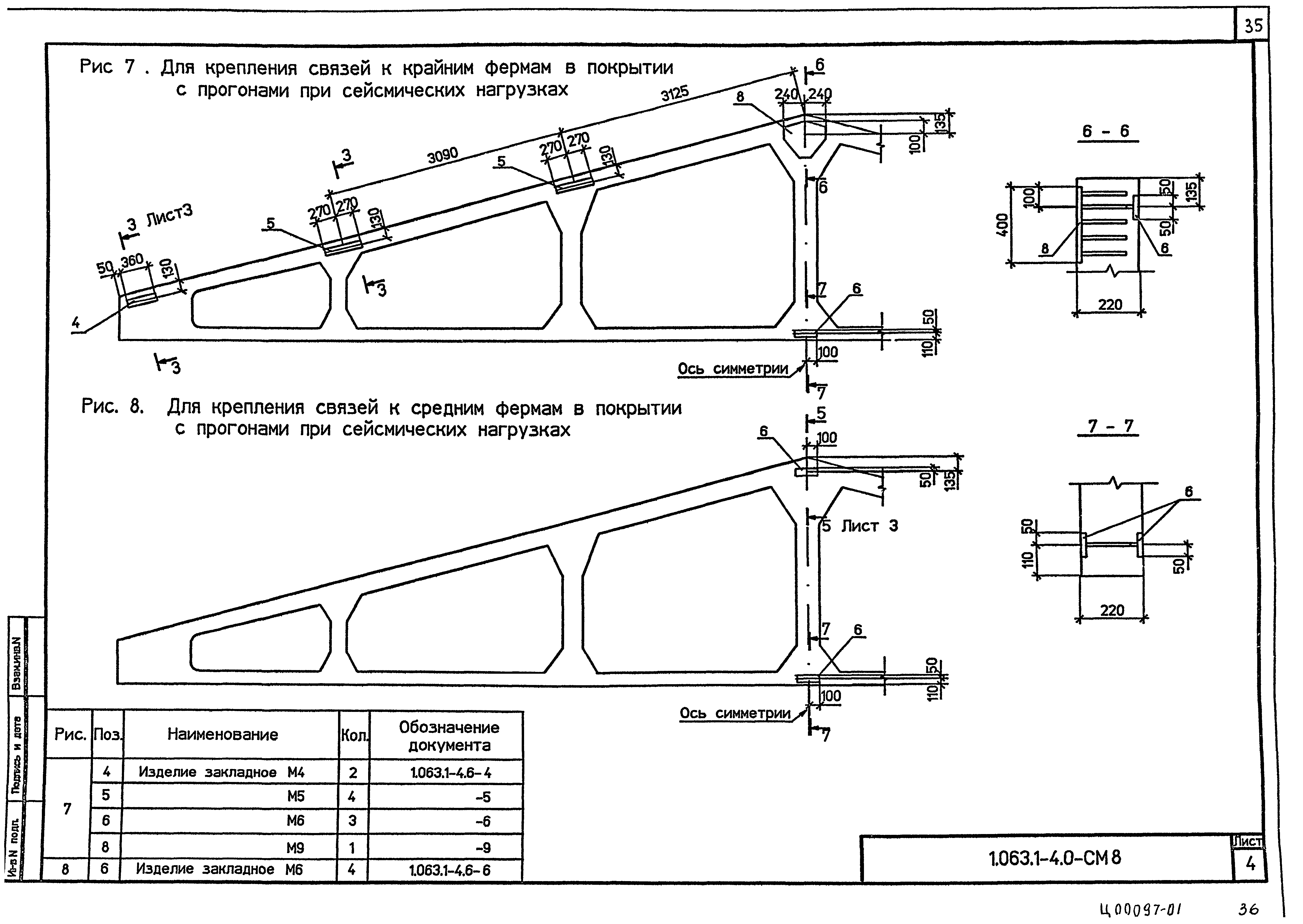 Серия 1.063.1-4