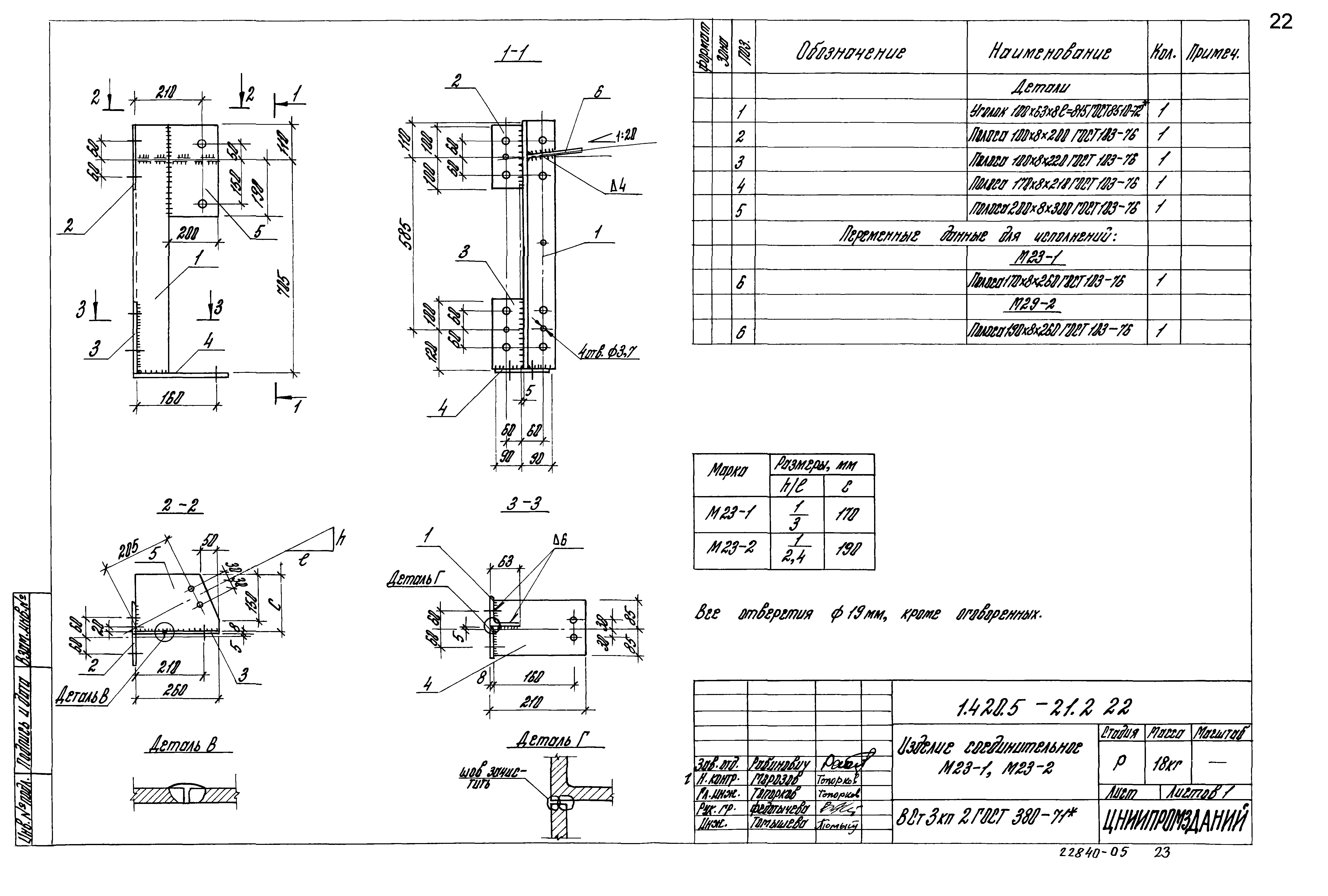 Серия 1.420.5-21