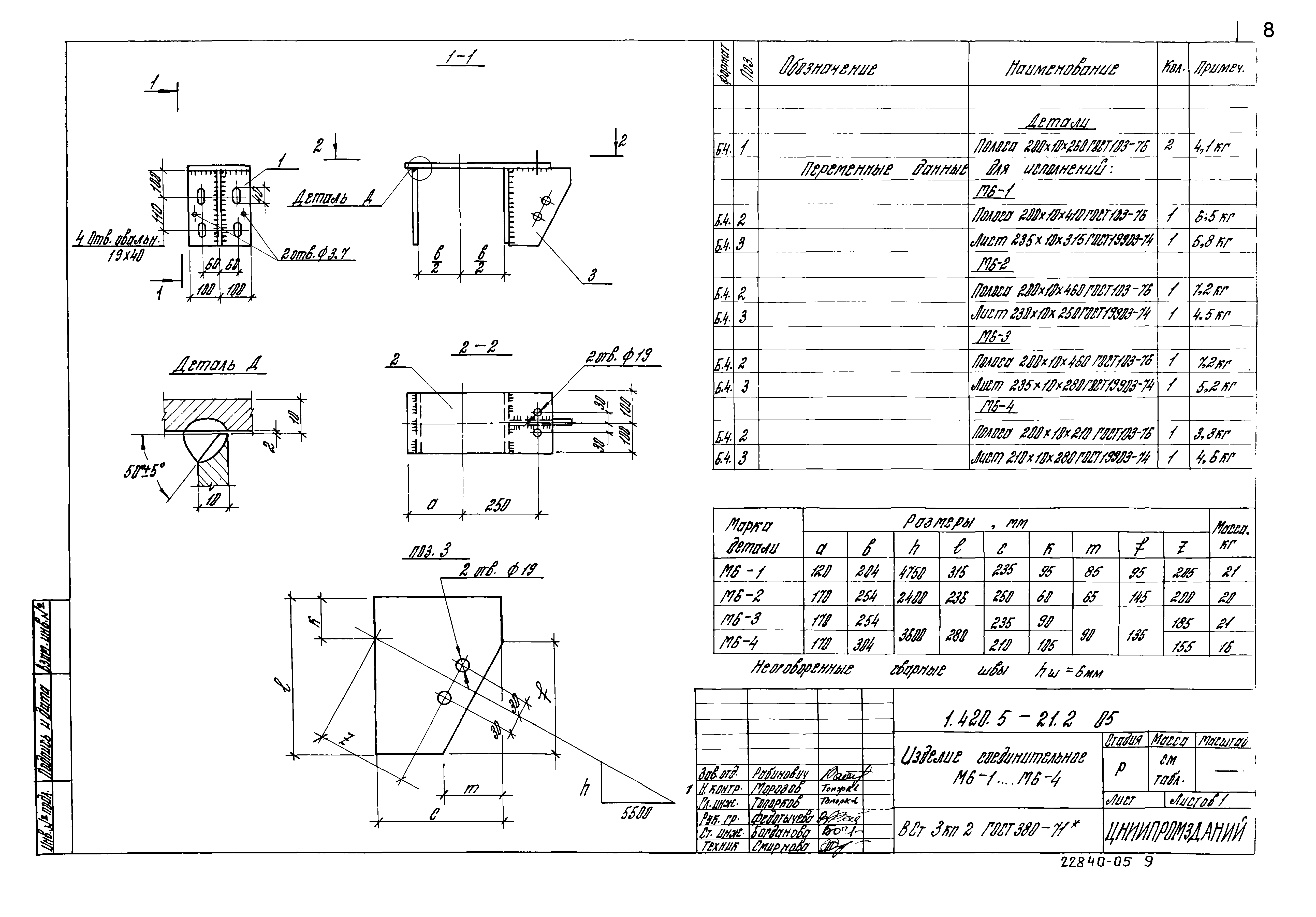 Серия 1.420.5-21