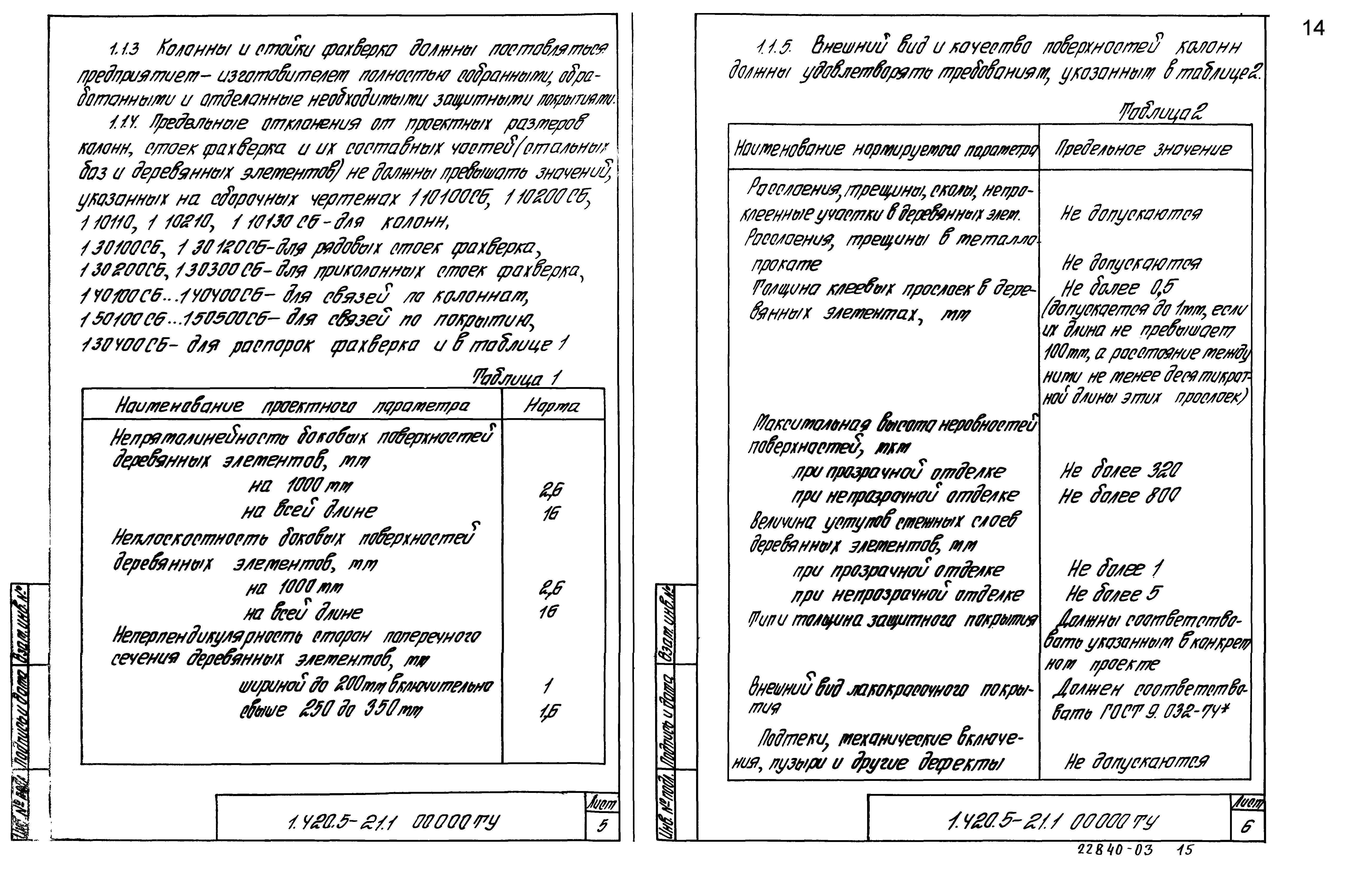 Серия 1.420.5-21