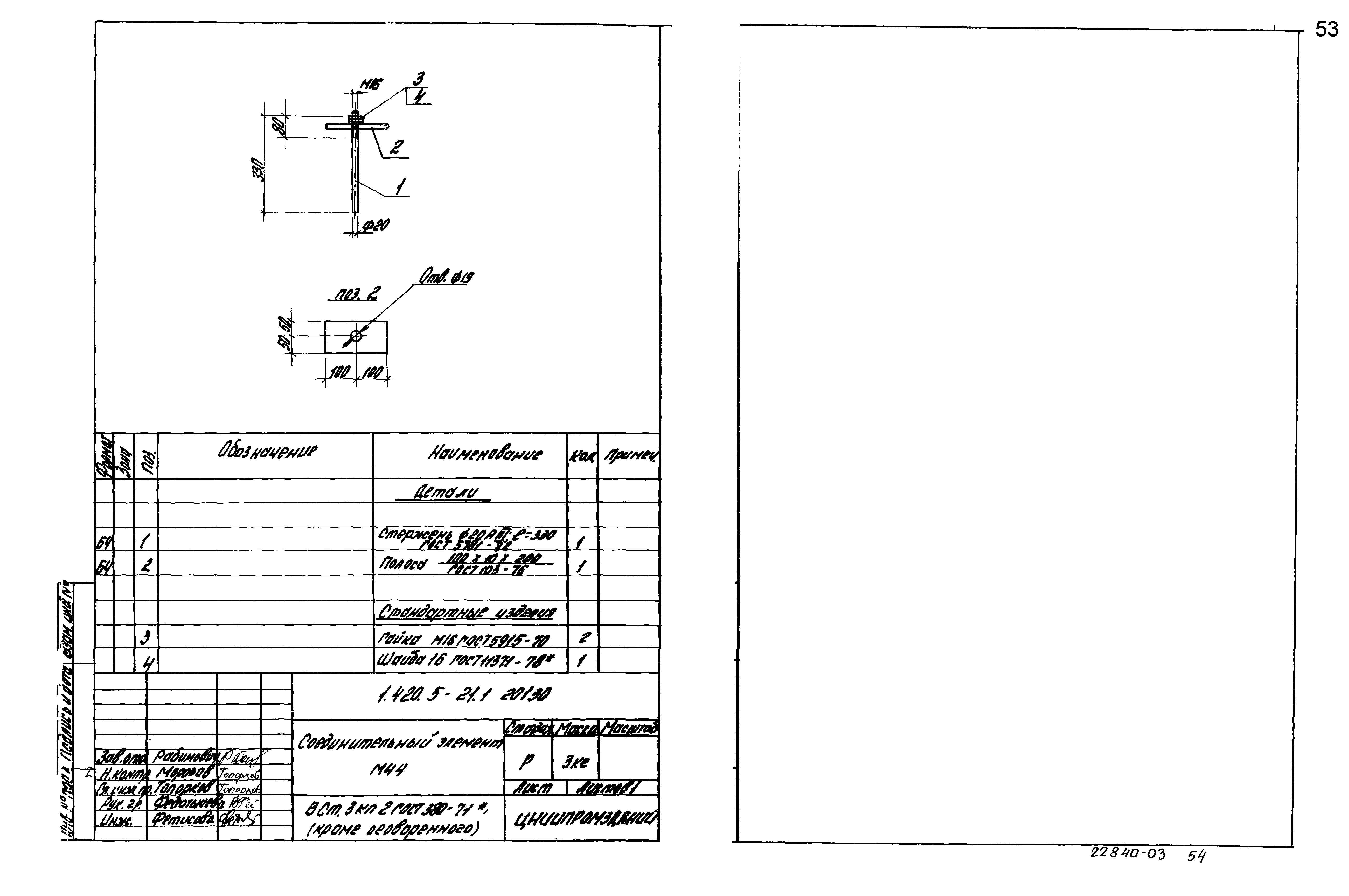 Серия 1.420.5-21