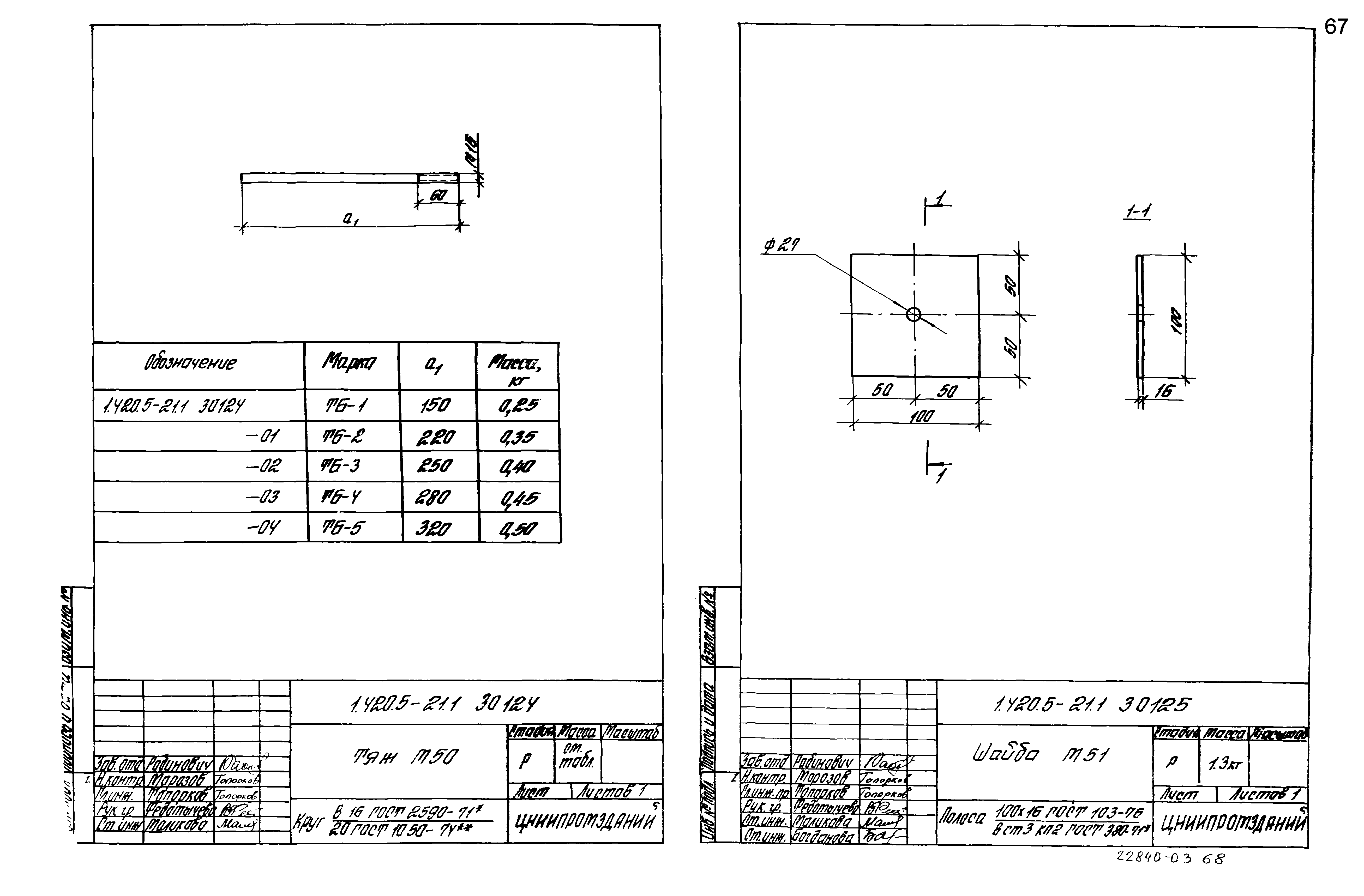 Серия 1.420.5-21
