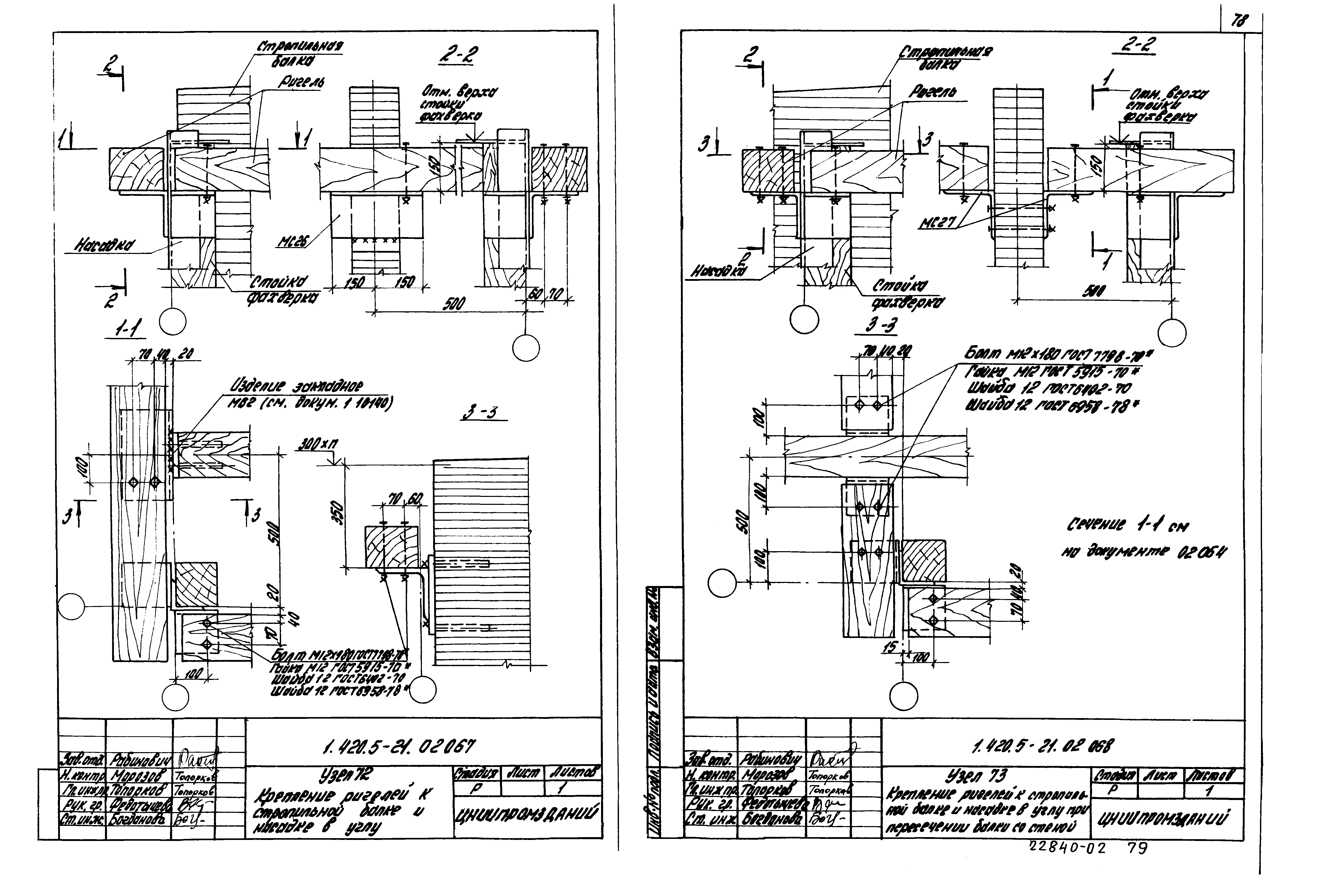 Серия 1.420.5-21