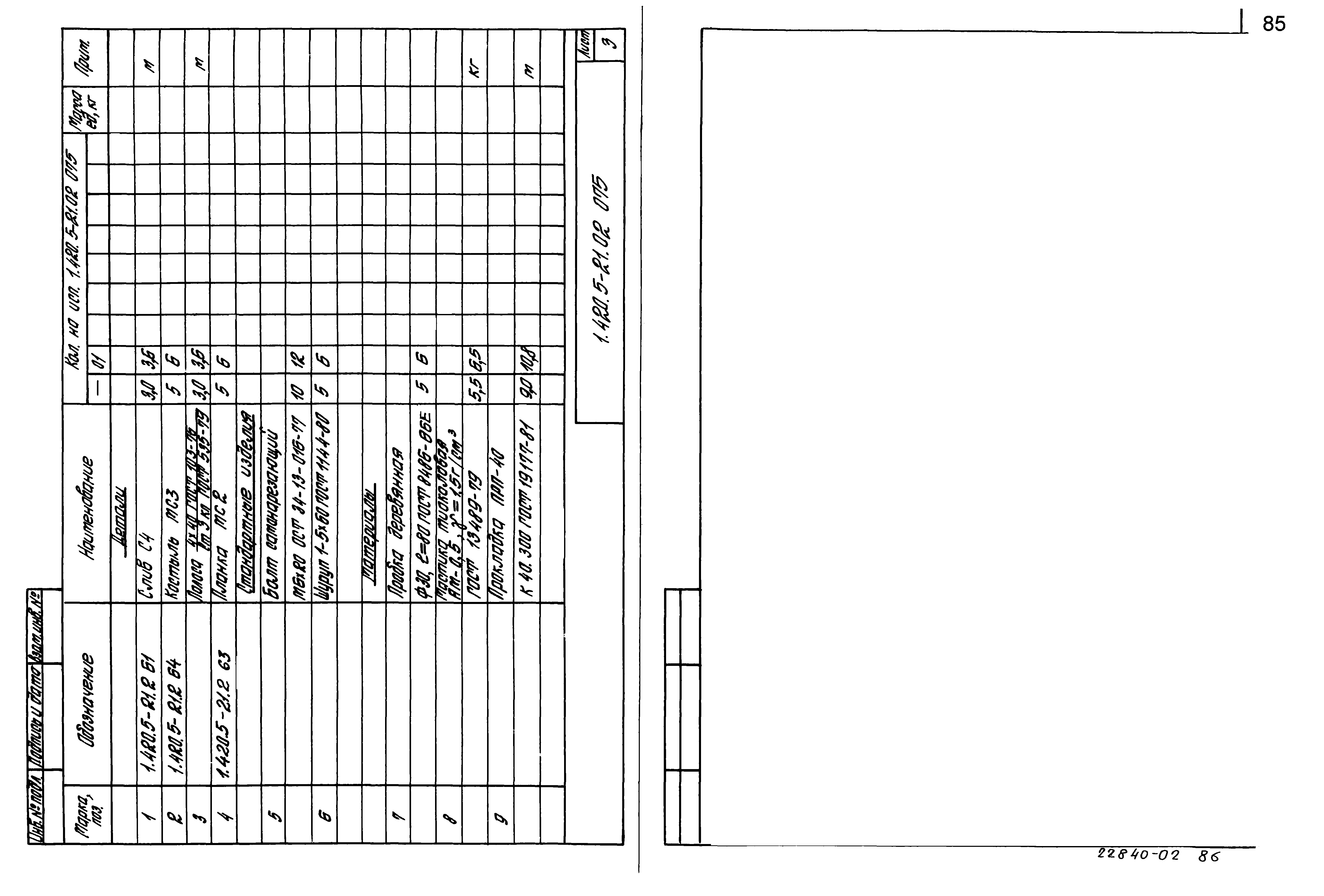 Серия 1.420.5-21