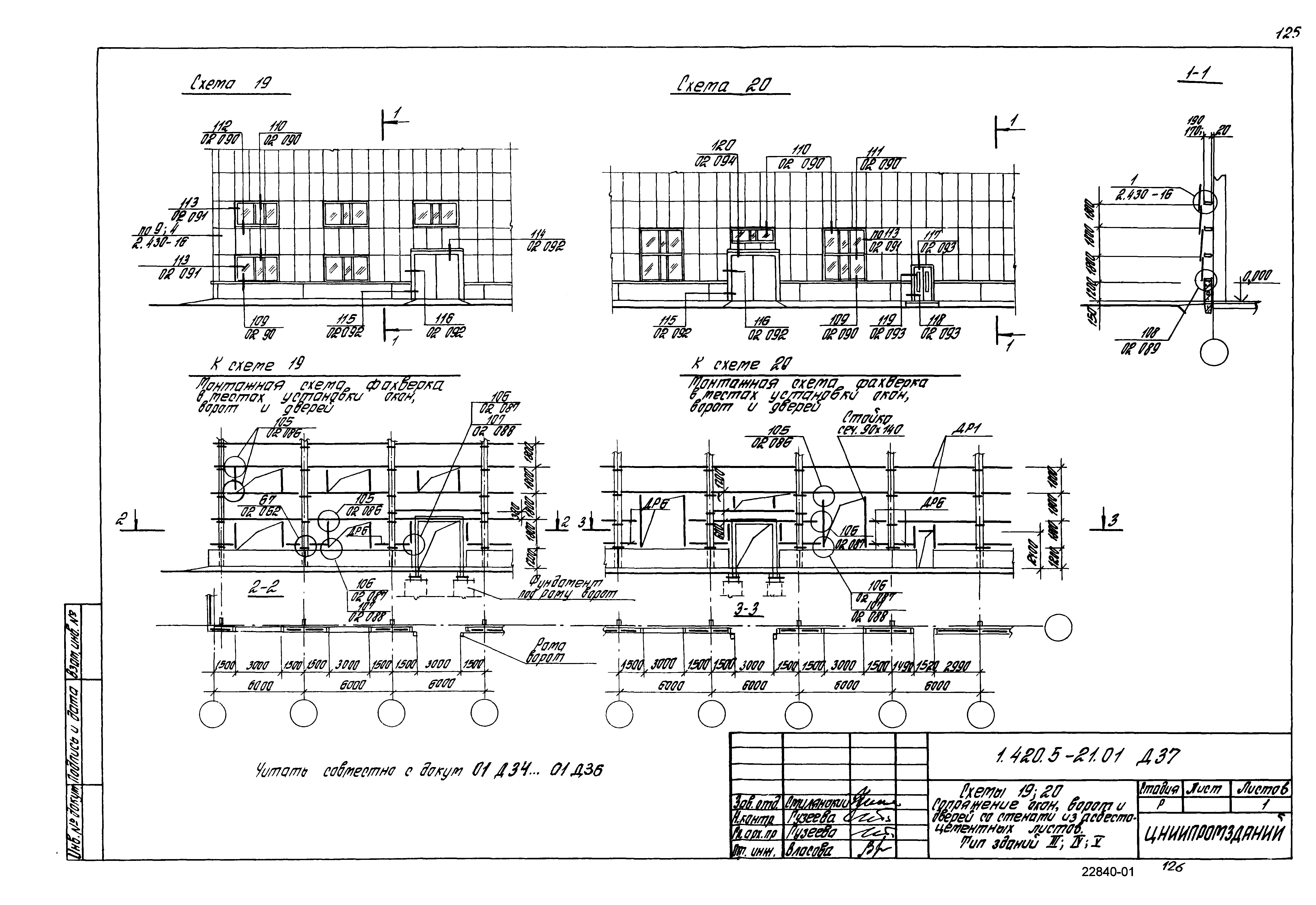 Серия 1.420.5-21