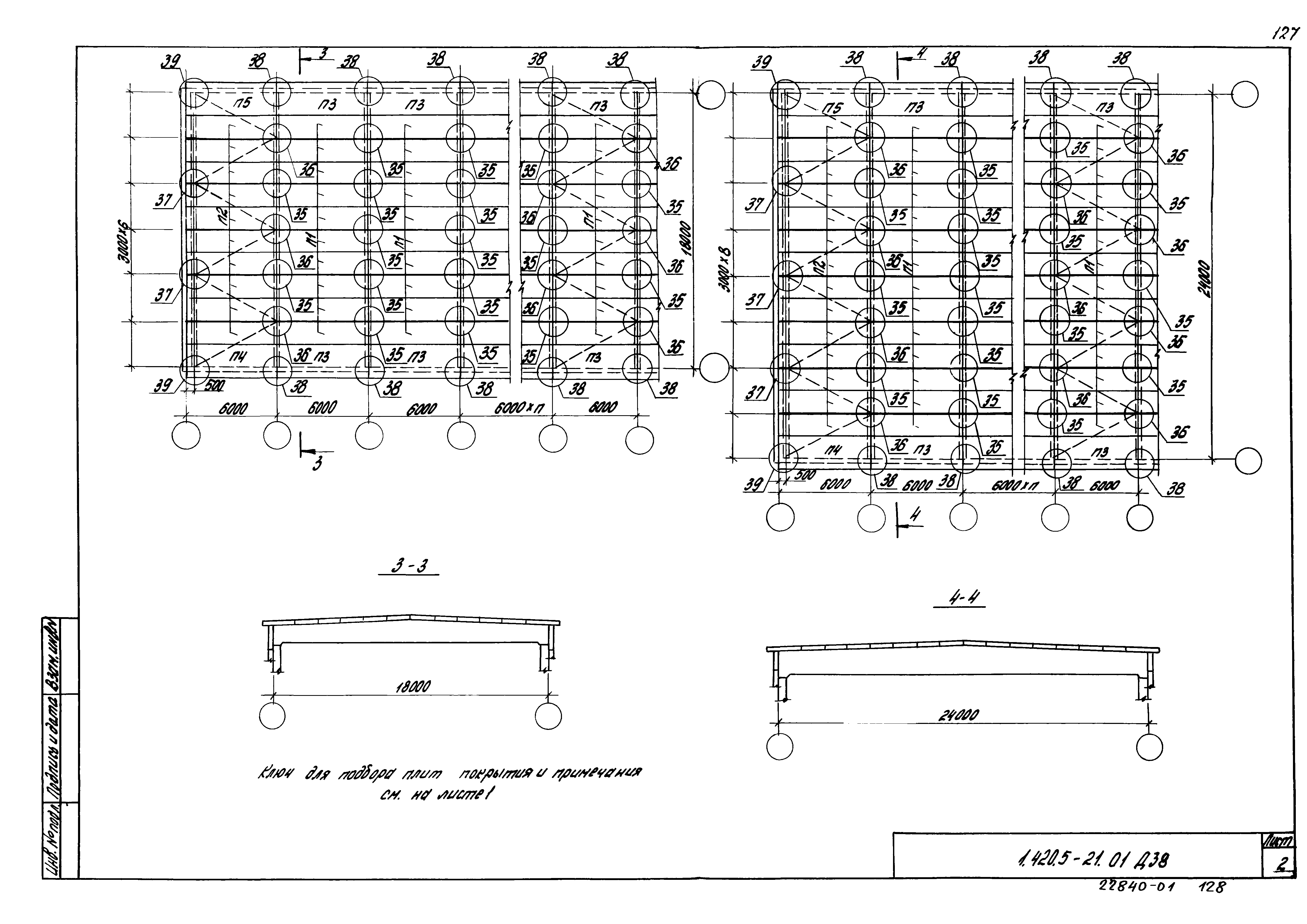 Серия 1.420.5-21