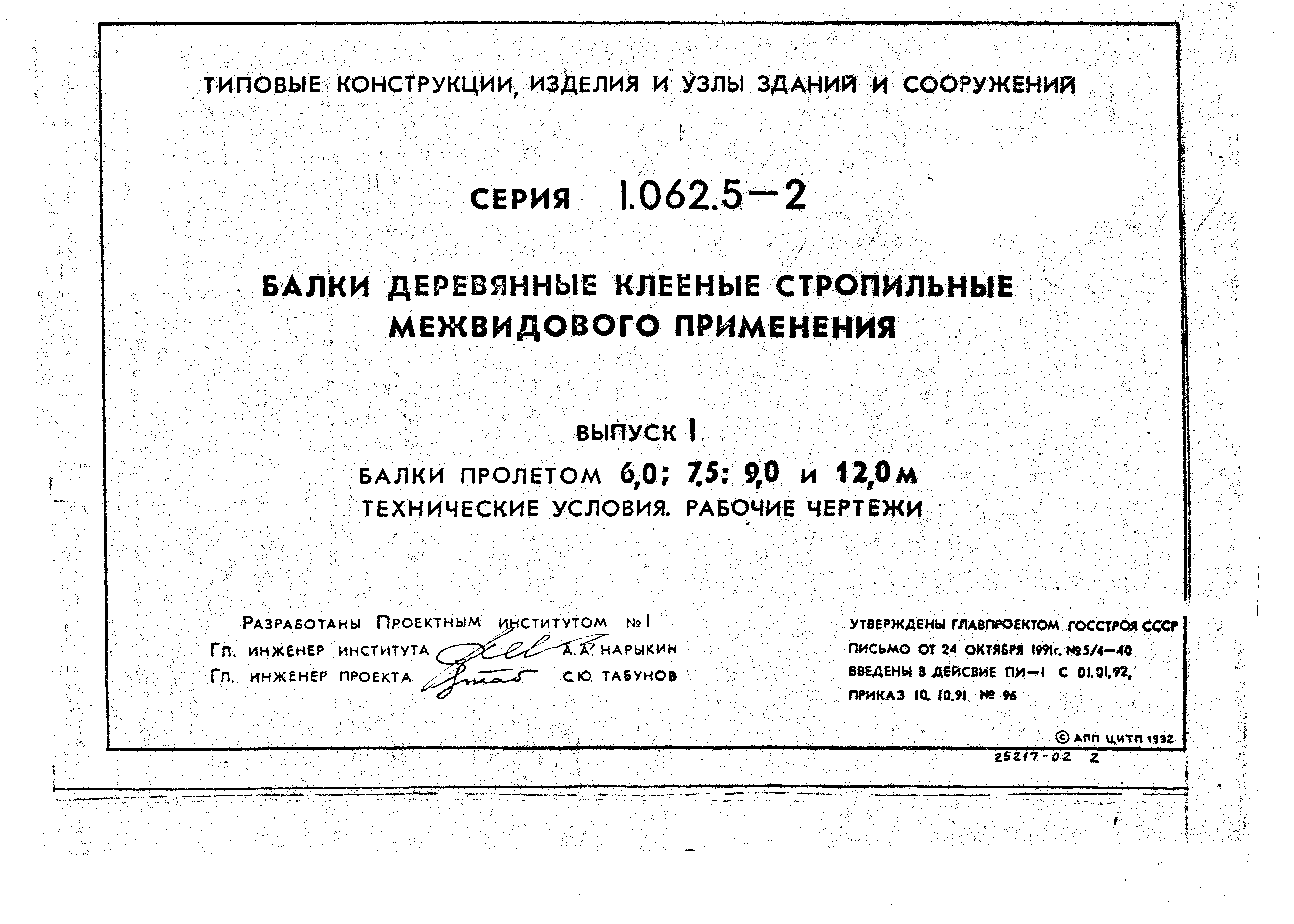 Серия 1.062.5-2