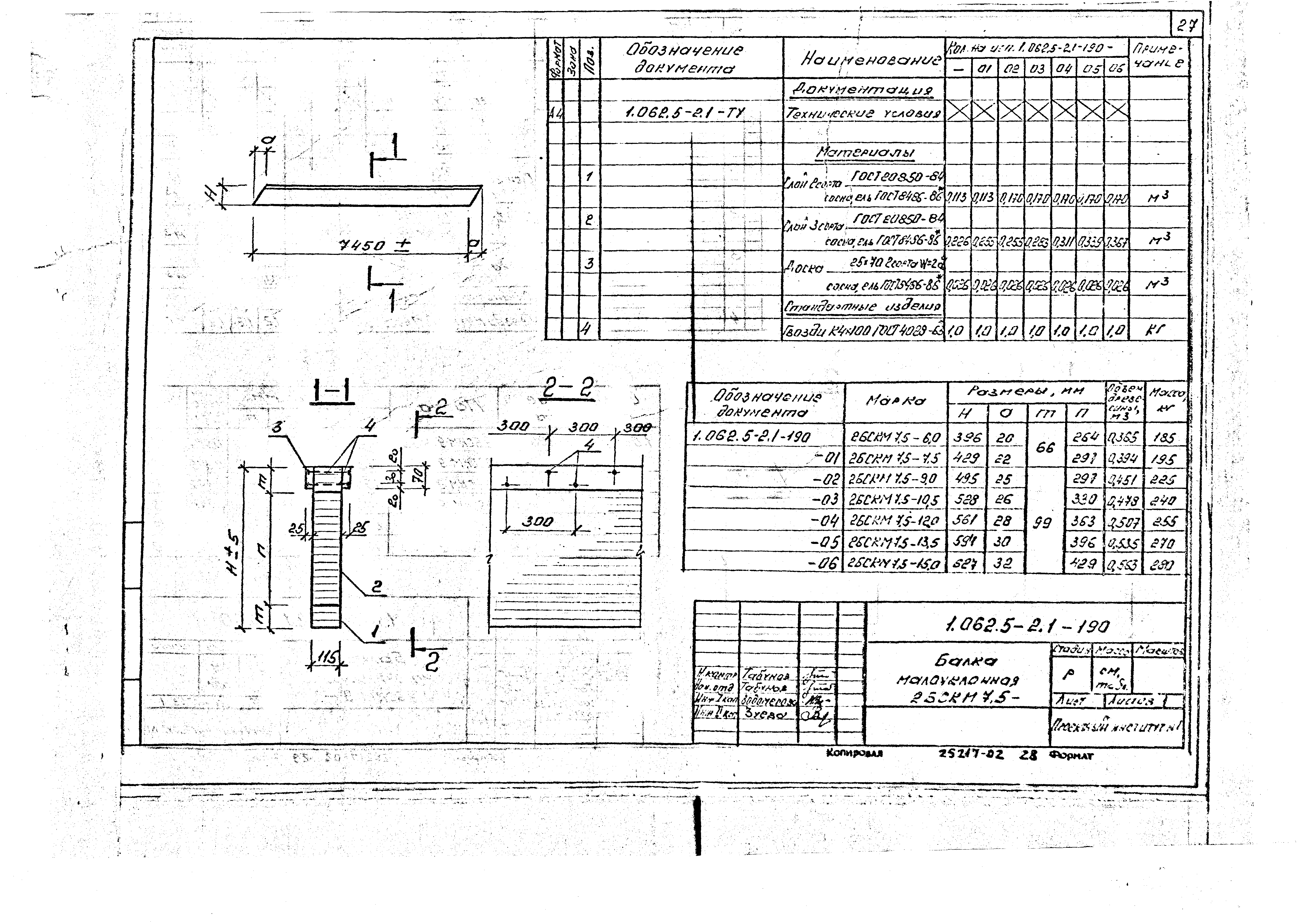 Серия 1.062.5-2